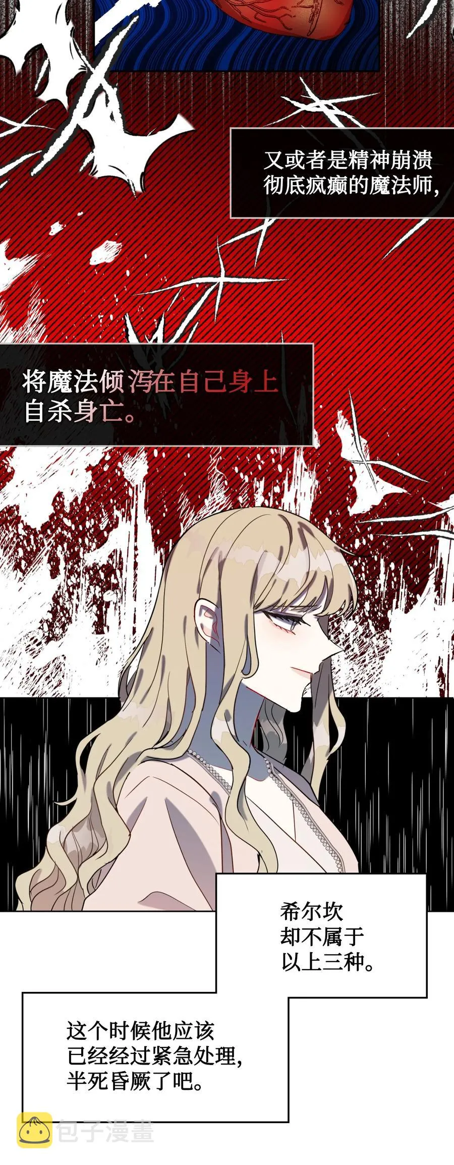 请不要吃掉我歌曲漫画,027 机不可失1图
