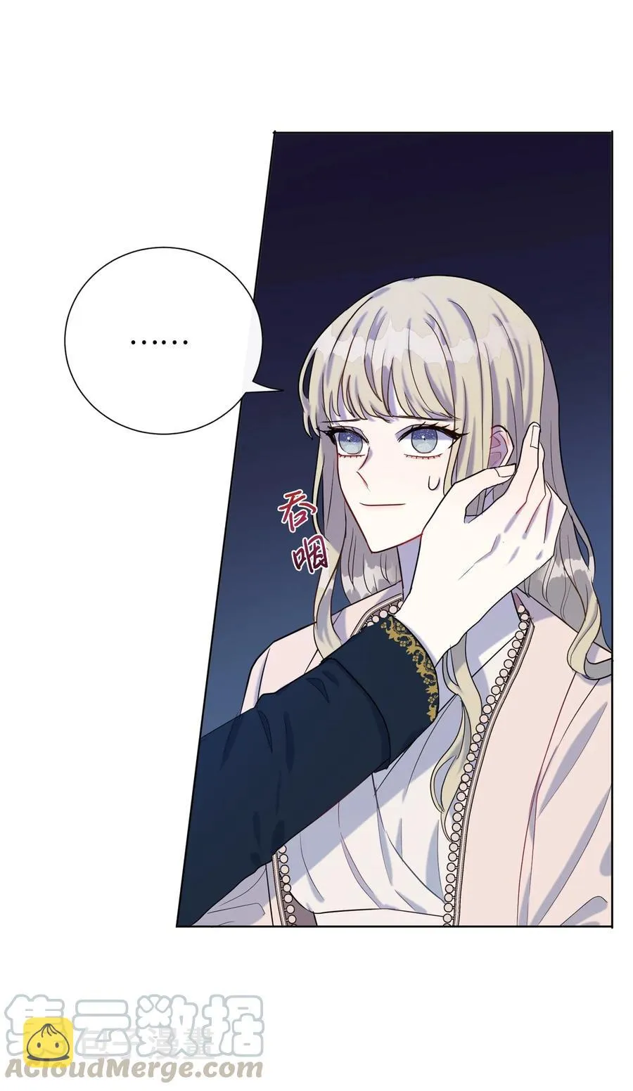 请不要吃掉我歌曲漫画,028 再添一把利刃1图