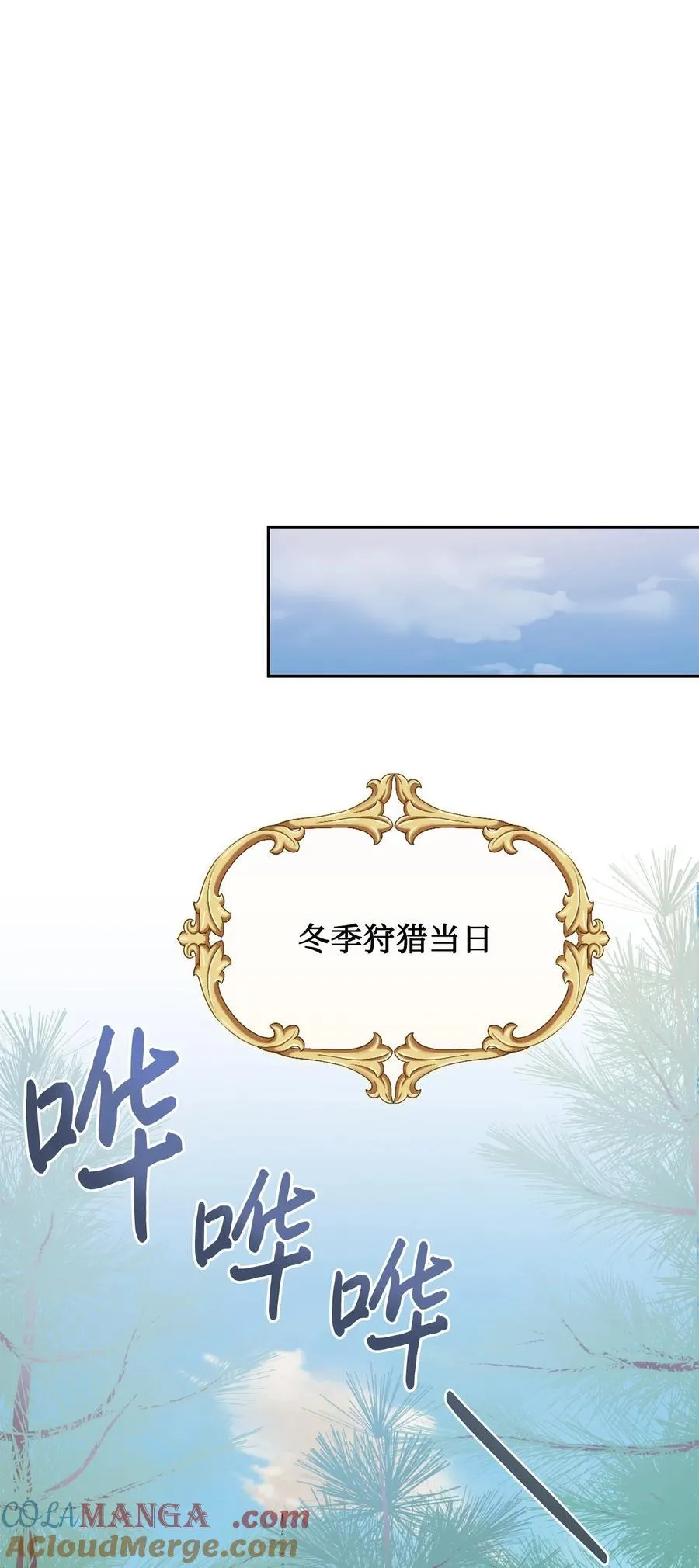 请不要吃掉我歌曲漫画,099 撬墙角的皇太子1图