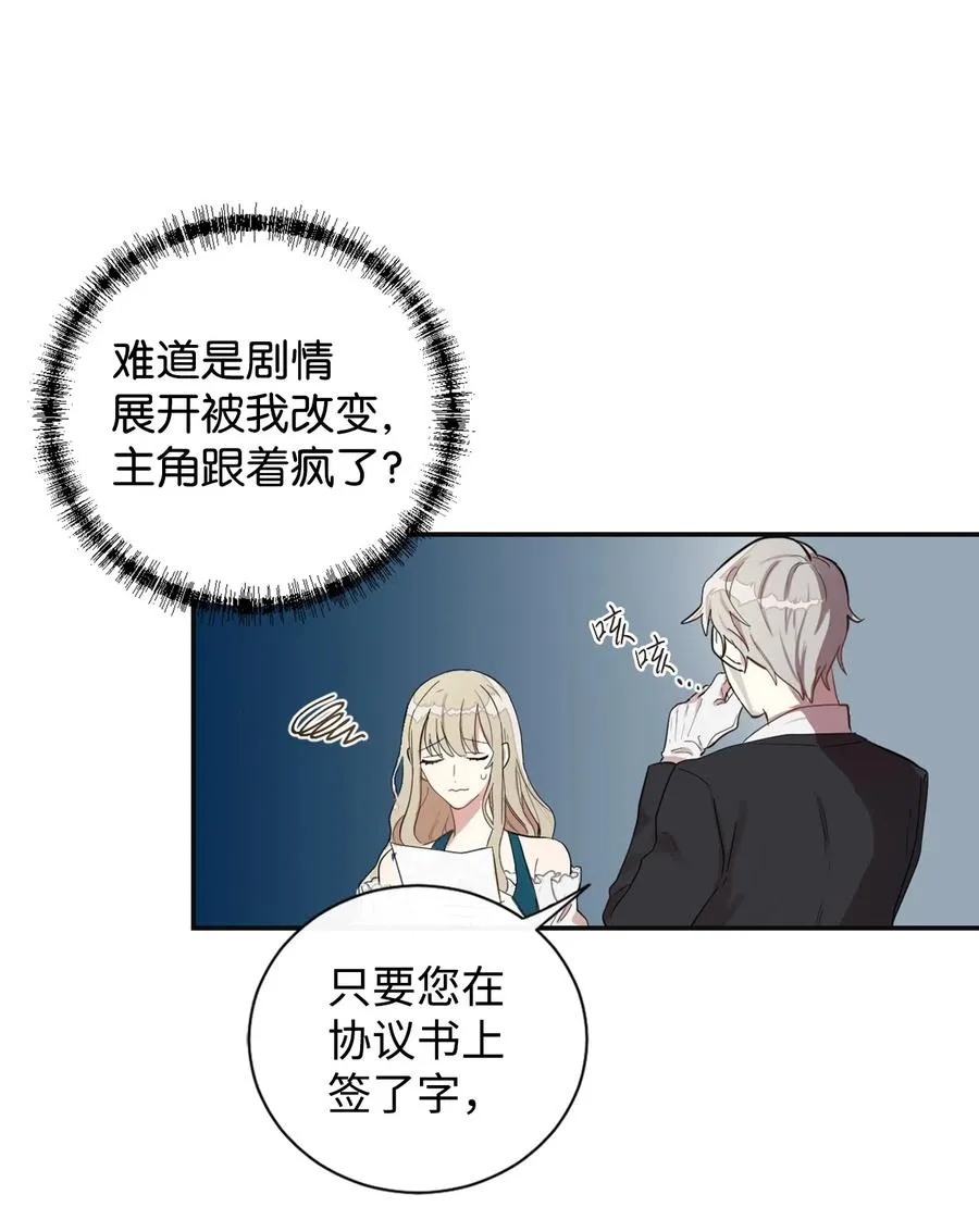 请不要吃掉我歌曲漫画,004 要杀光吗？1图