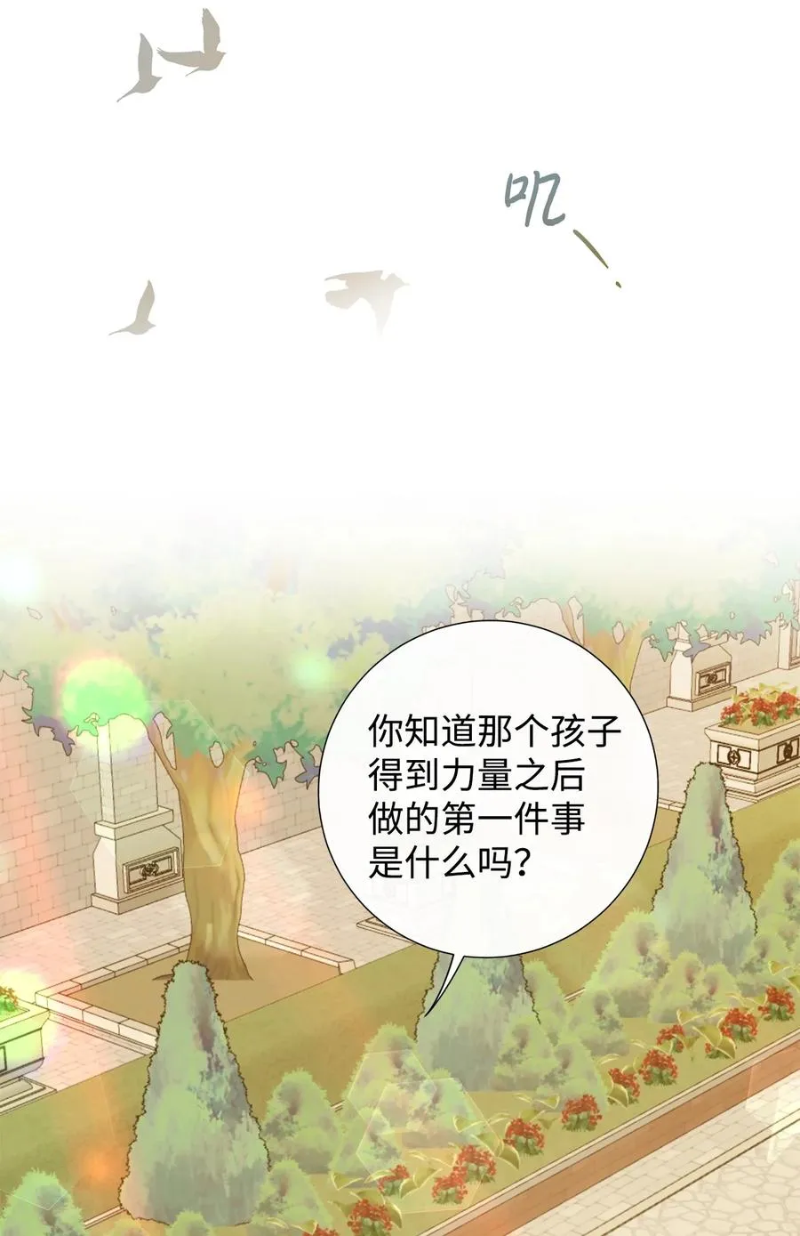 请不要吃掉我漫画,048 与生俱来的恶1图