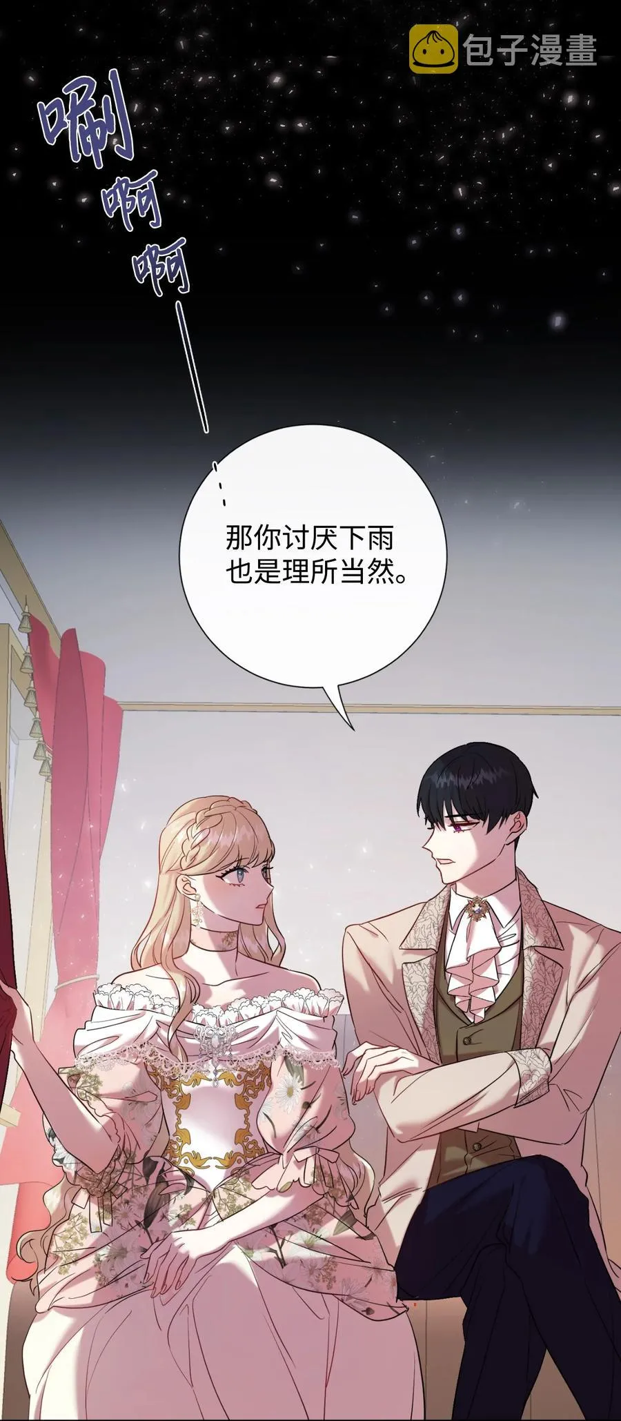 请不要吃掉我歌曲漫画,041 下雨天的回忆2图