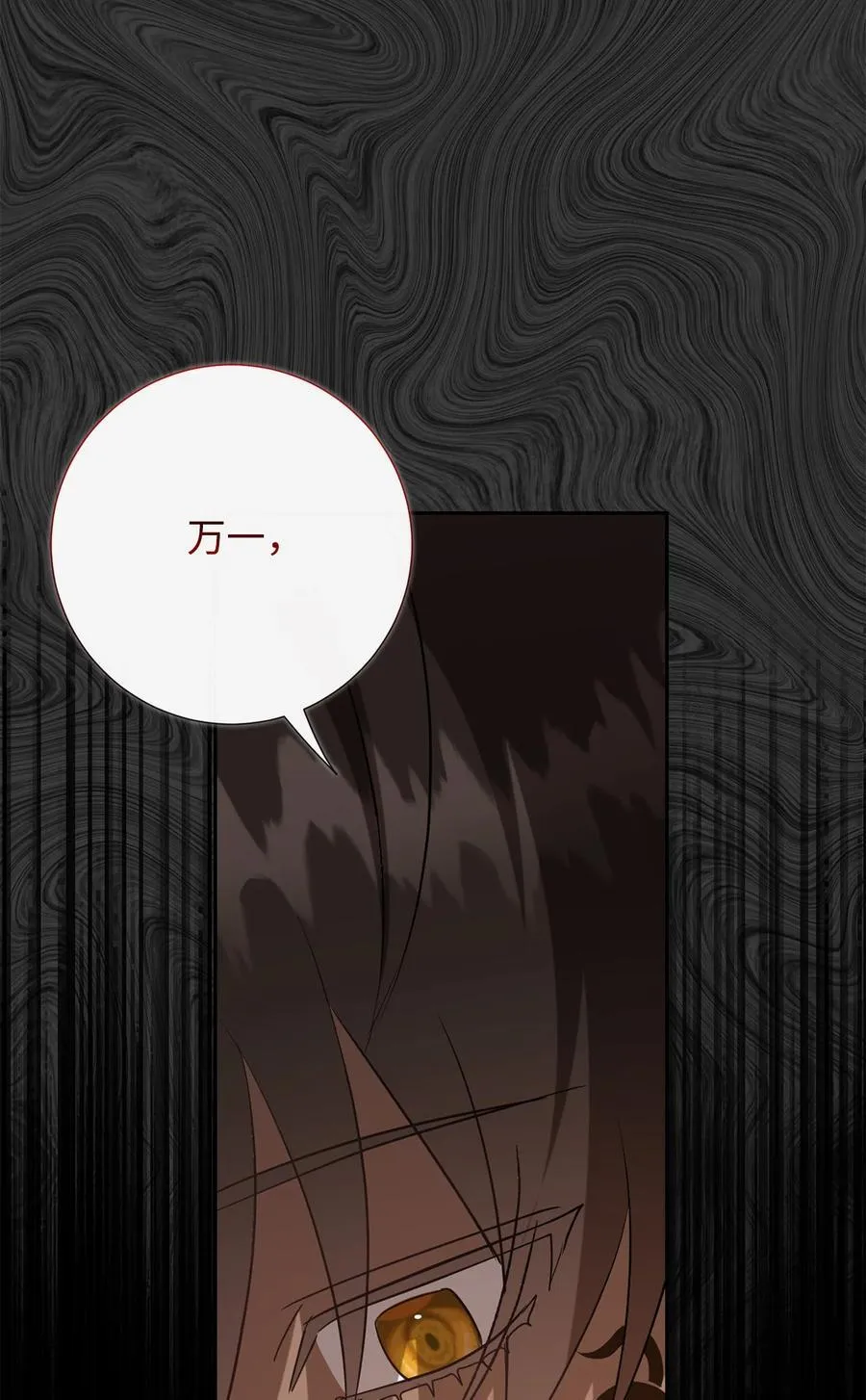 请不要吃掉我歌曲漫画,109 原罪1图