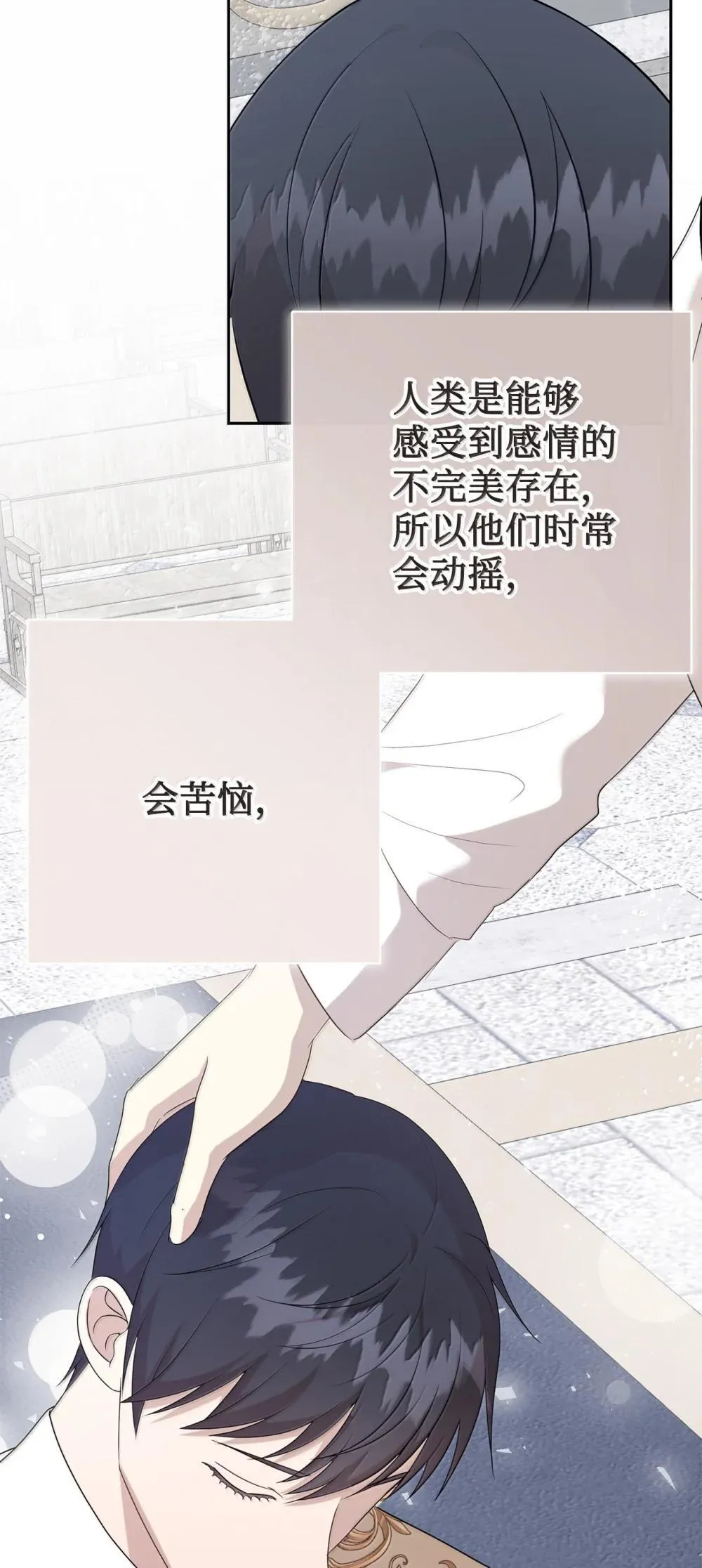 请不要吃掉我歌曲漫画,117 出席宴会1图