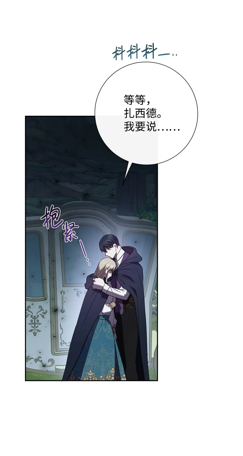 请不要吃掉我漫画,089 转世1图