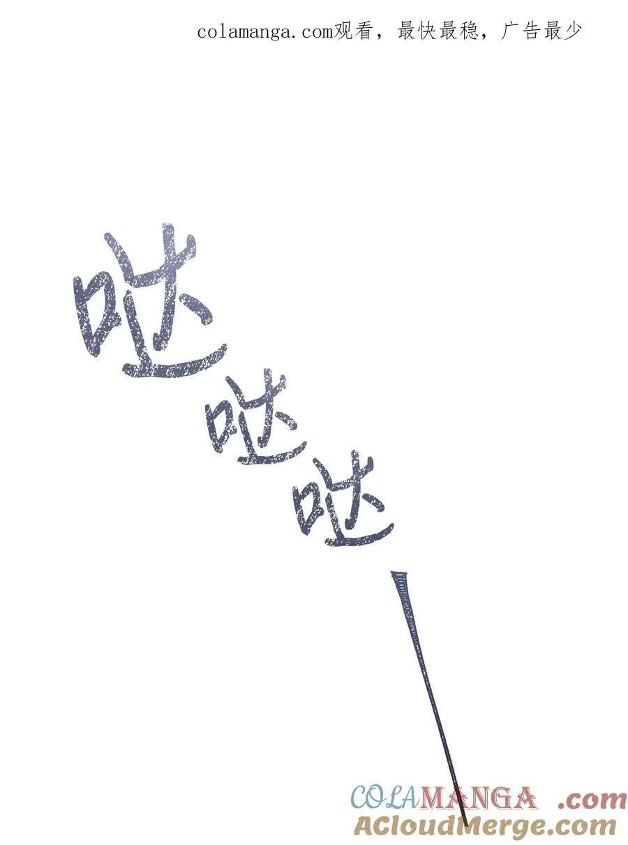 请不要吃掉我歌曲漫画,101 坠入爱河的男人1图