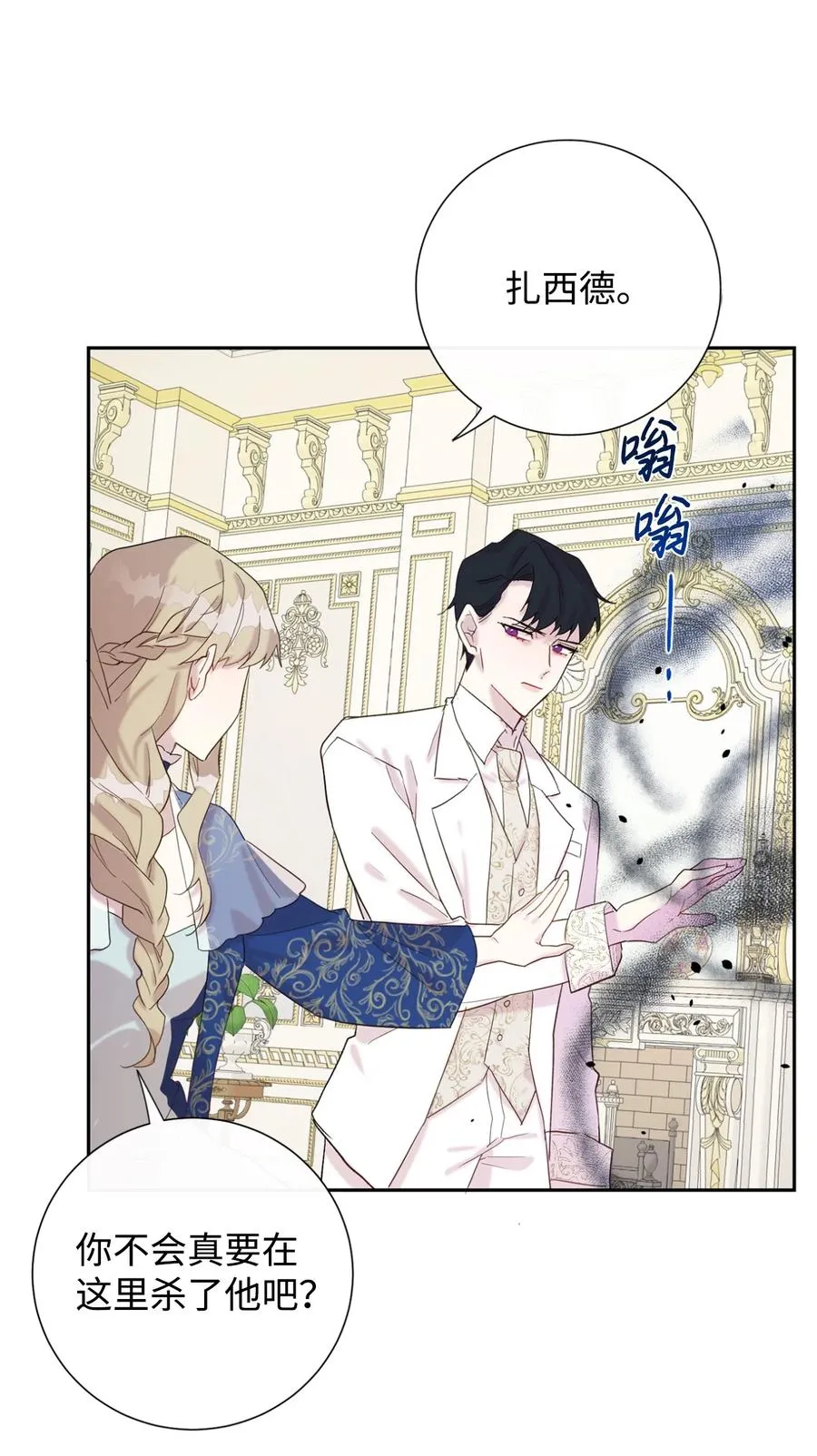 请不要吃掉我歌曲漫画,021 皇女要与我交易？2图