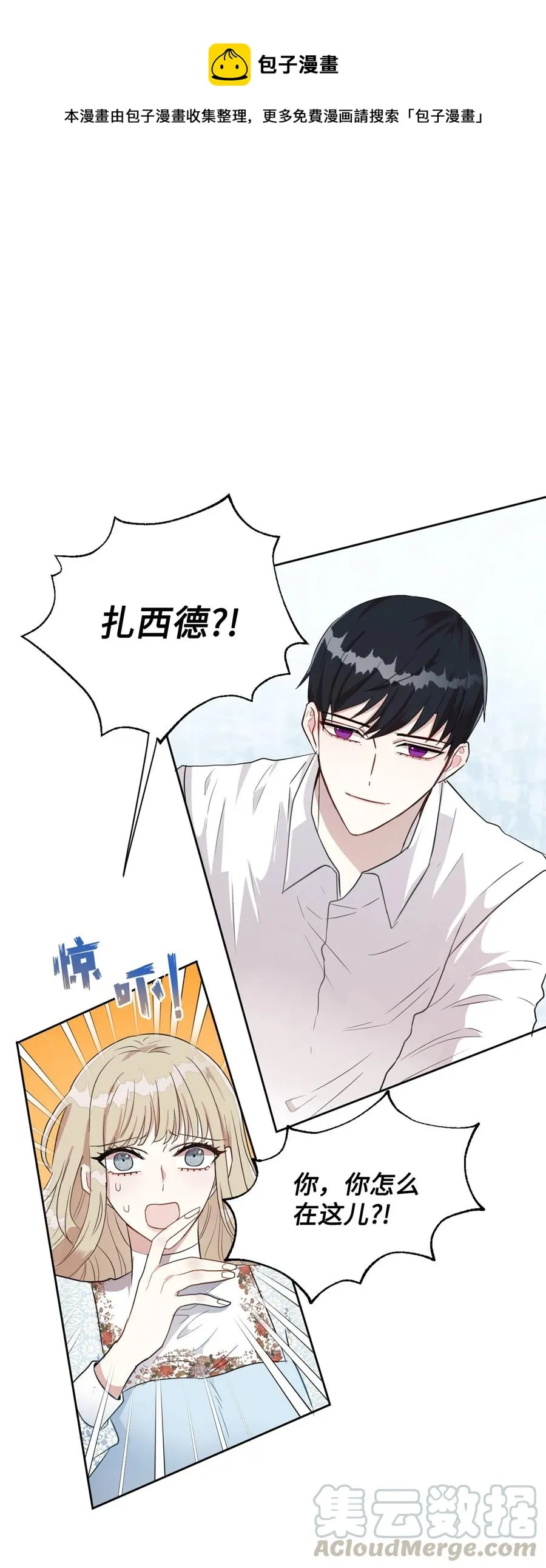 请不要吃掉我漫画,008 要我替你动手吗1图