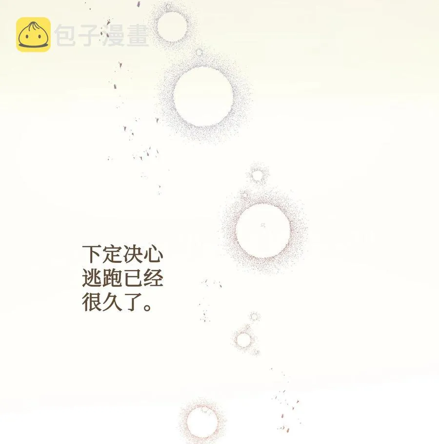 请不要吃掉我歌曲漫画,057 扎西德危险？2图