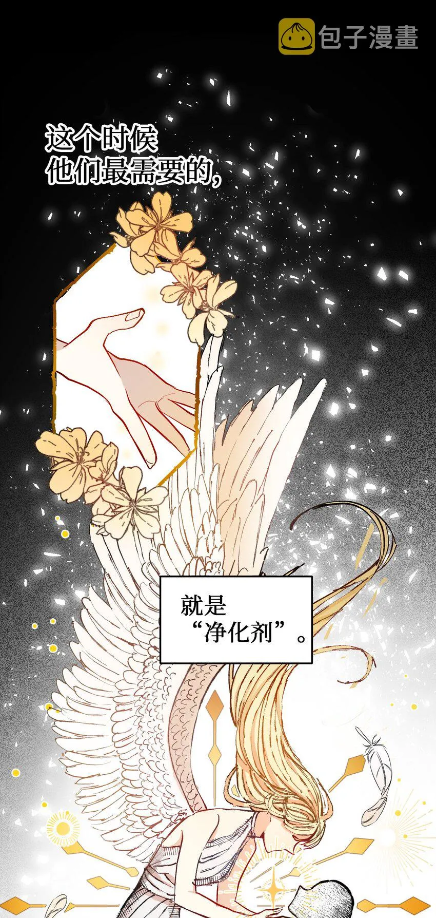 请不要吃掉我歌曲漫画,000 序章1图