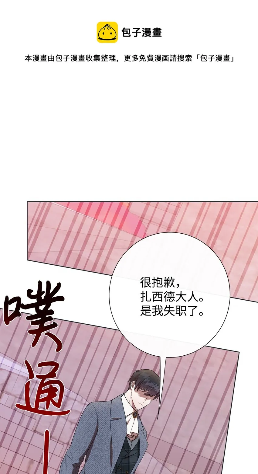请不要吃掉我歌曲漫画,083 未来的危险事件1图