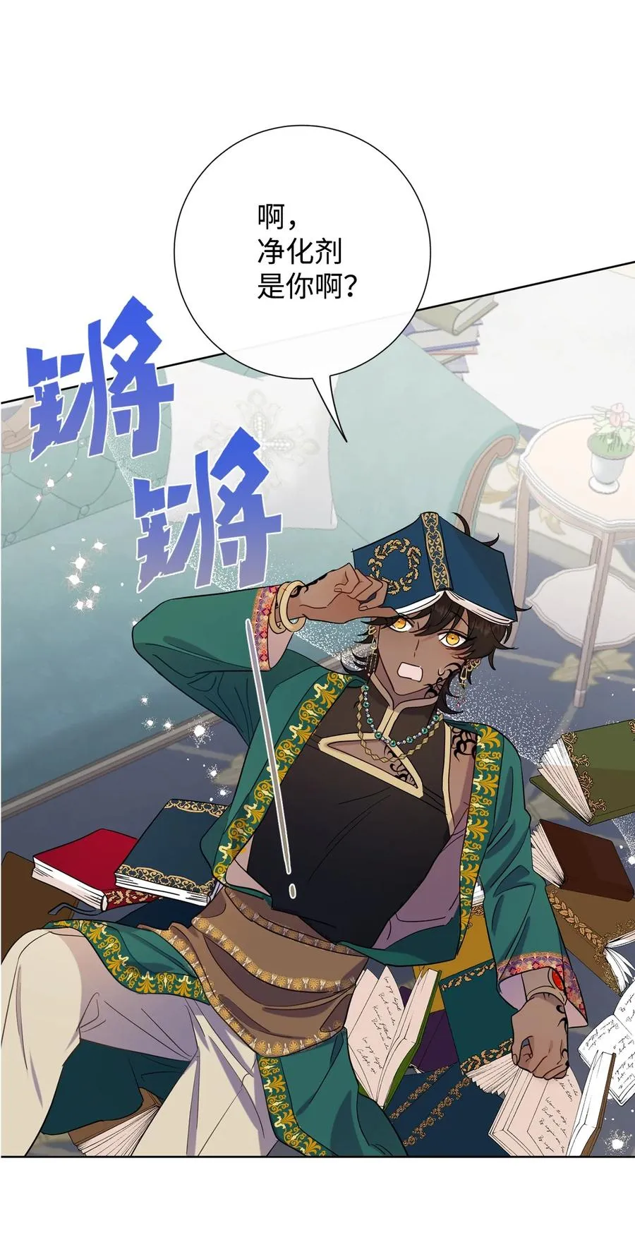 请不要吃掉我歌曲漫画,037 奇怪的声音1图