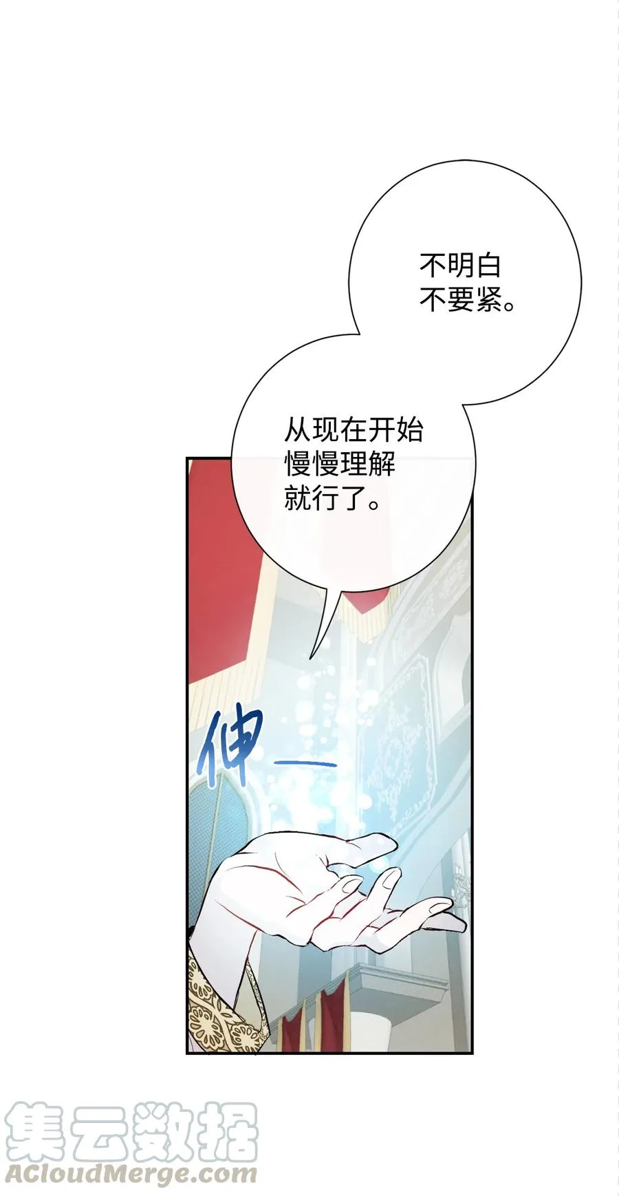 请不要吃掉我漫画,011 快吻我2图