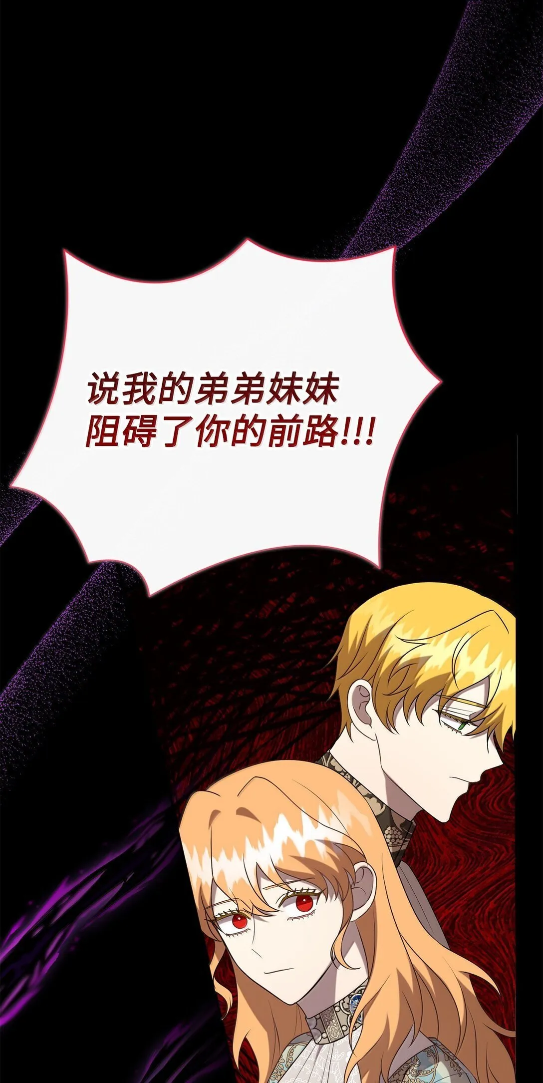 请不要吃掉我歌曲漫画,116 幸福的地狱2图