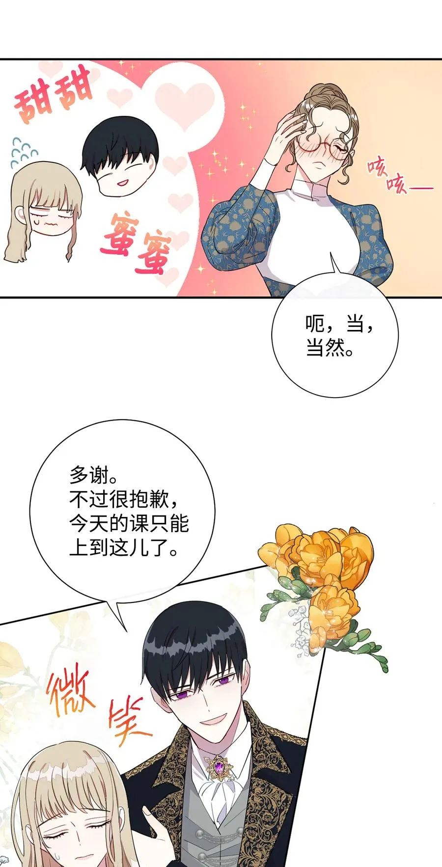 请不要吃掉我漫画,009 我不介意排第三2图