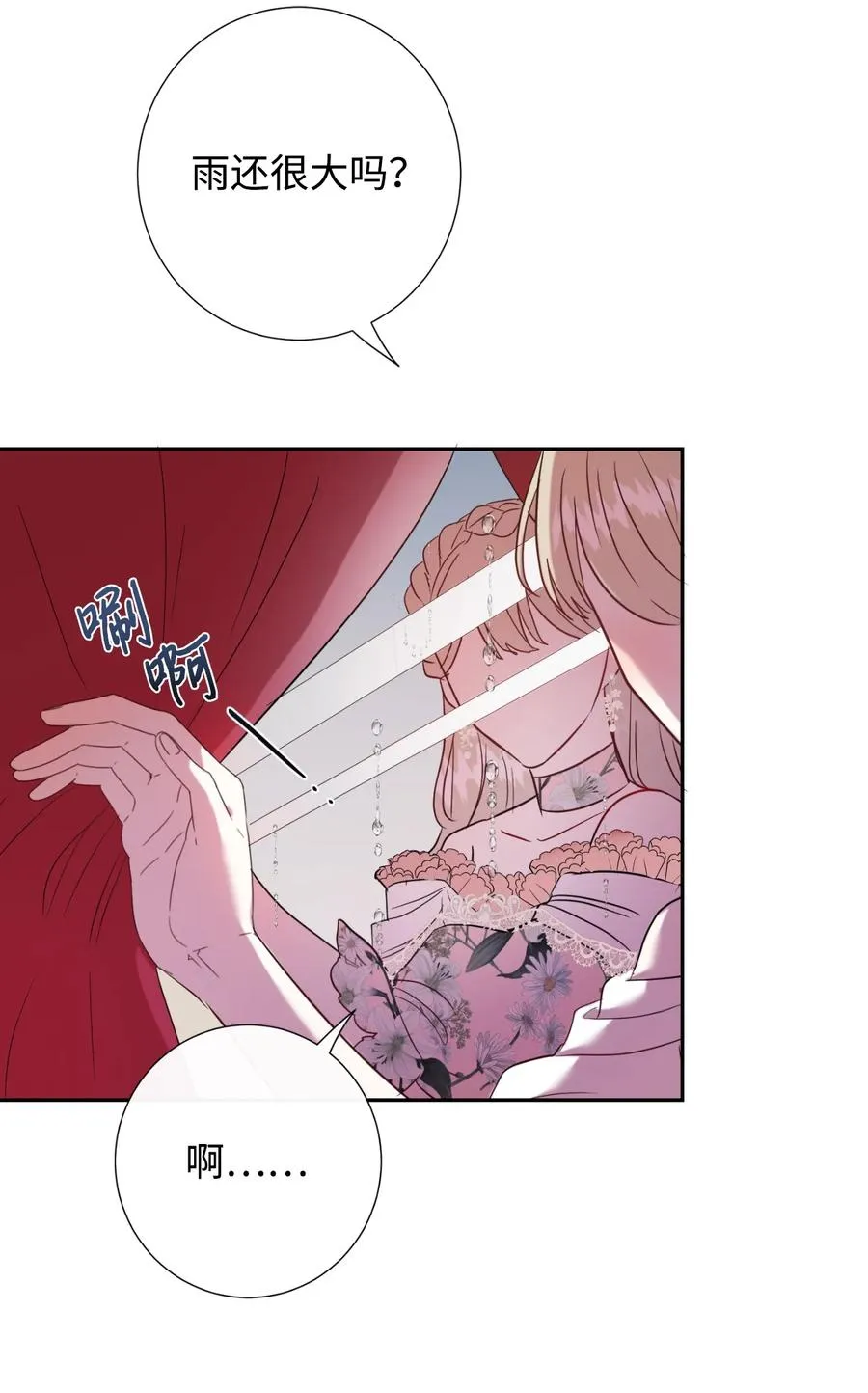 请不要吃掉我歌曲漫画,041 下雨天的回忆2图