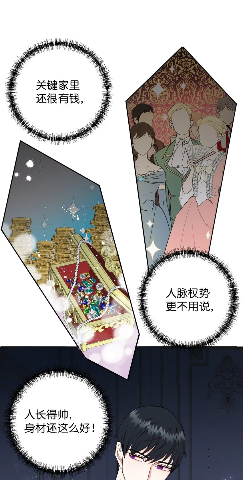 请不要吃掉我漫画,000 序章1图