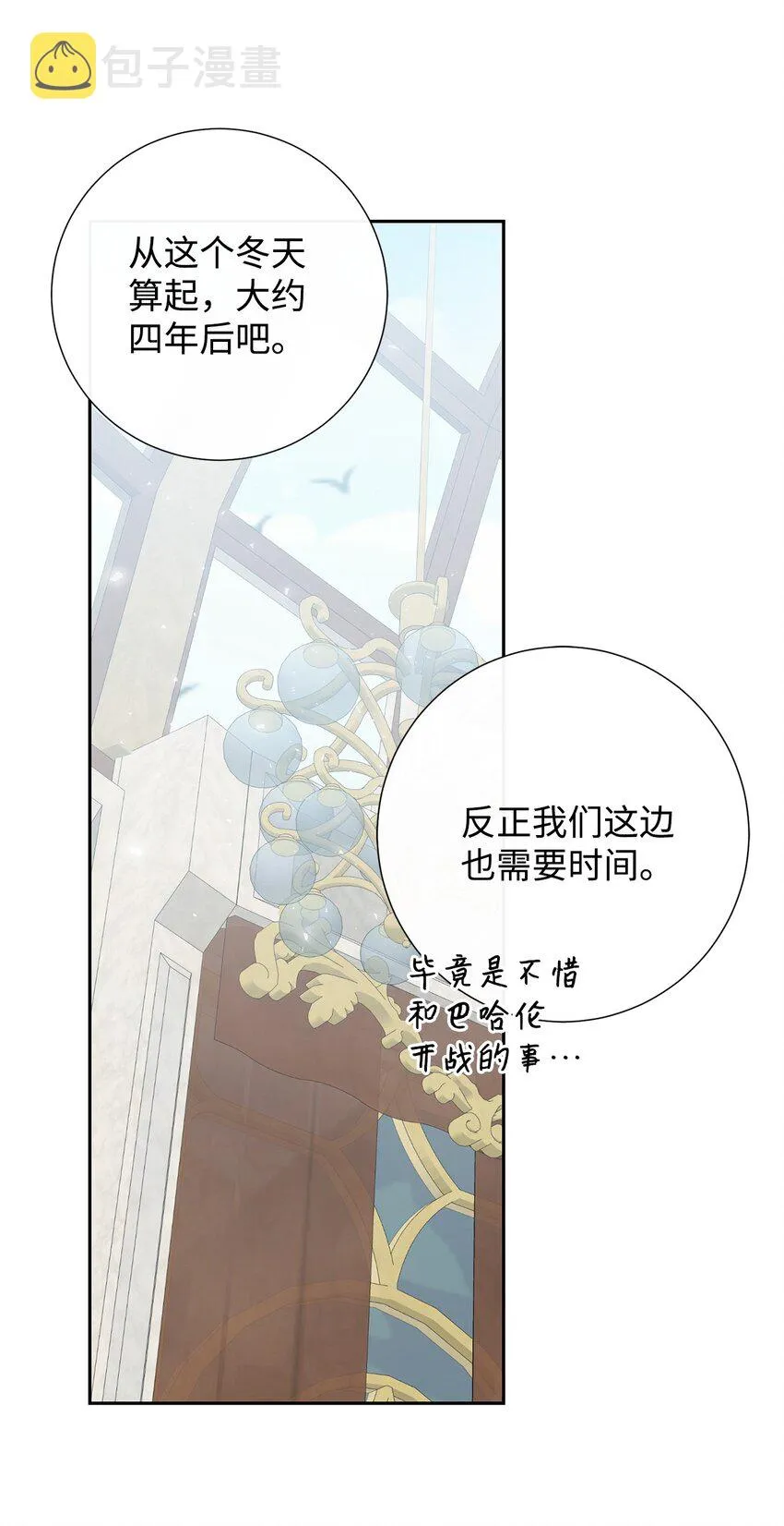 请不要吃掉我歌曲漫画,080 你也喜欢喜欢我吧2图