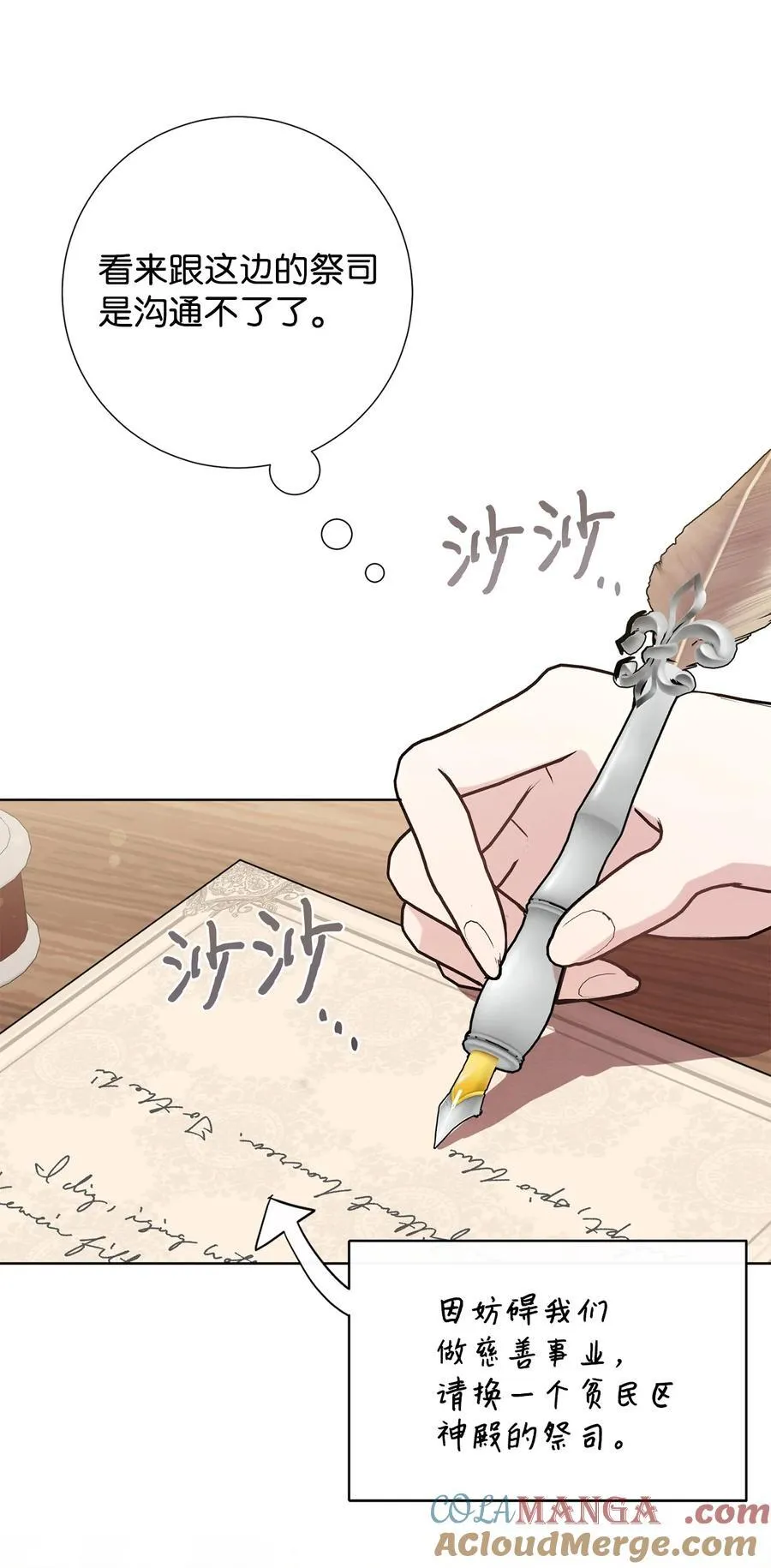 请不要吃掉我歌曲漫画,098 答应我2图