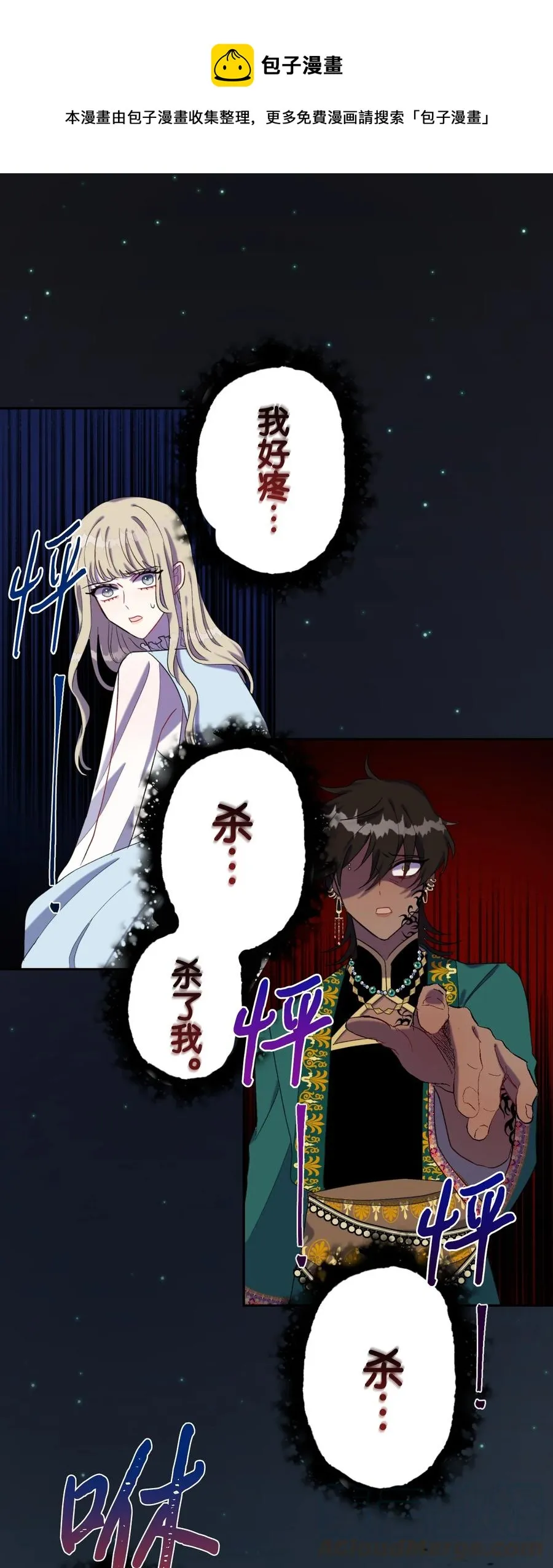 请不要吃掉我歌曲漫画,026 我好奇怪1图