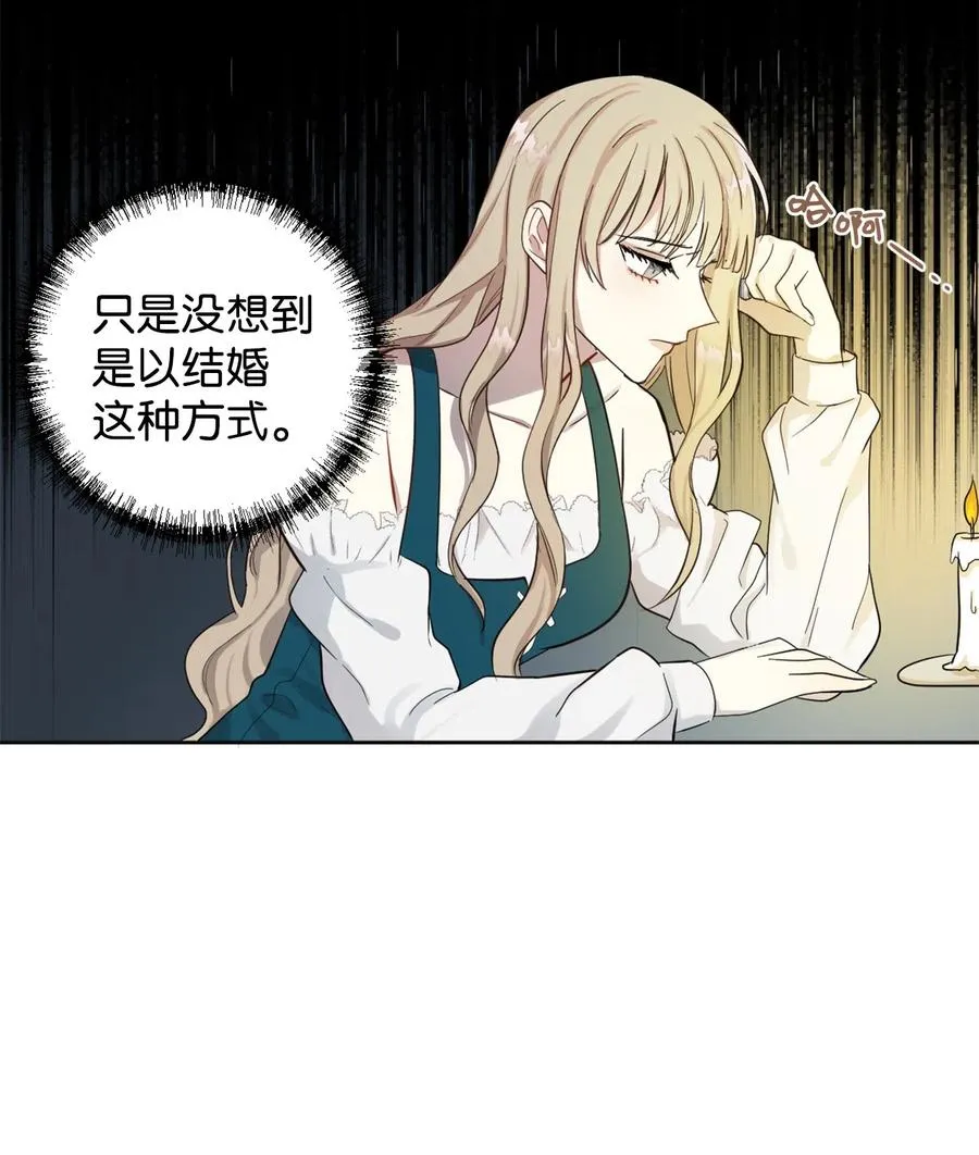 请不要吃掉我歌曲漫画,004 要杀光吗？1图