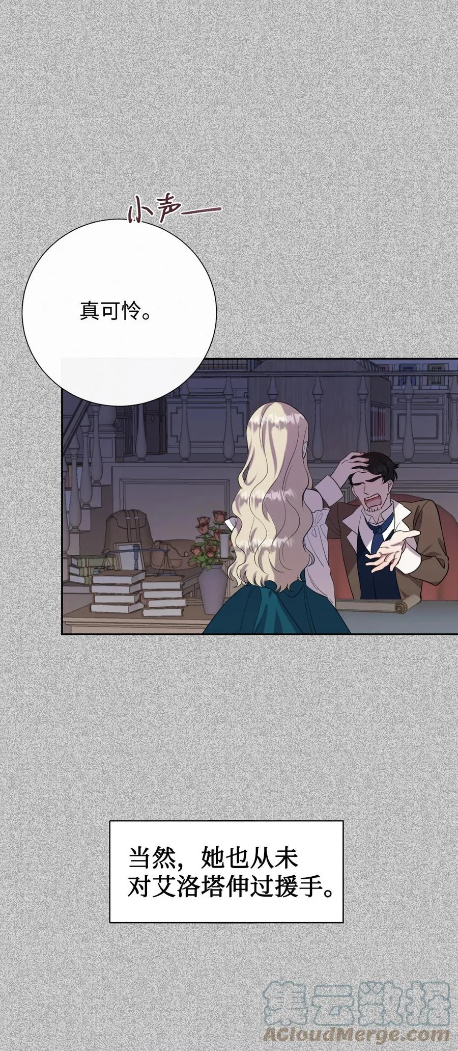请不要吃掉我歌曲漫画,038 警告2图