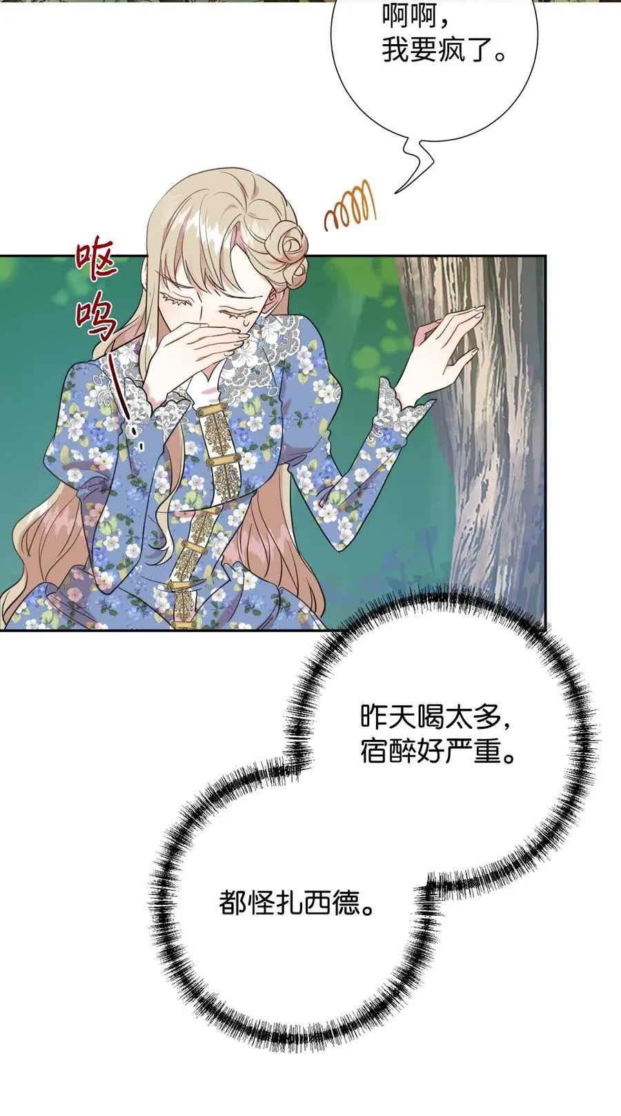 请不要吃掉我歌曲漫画,043 赌博2图