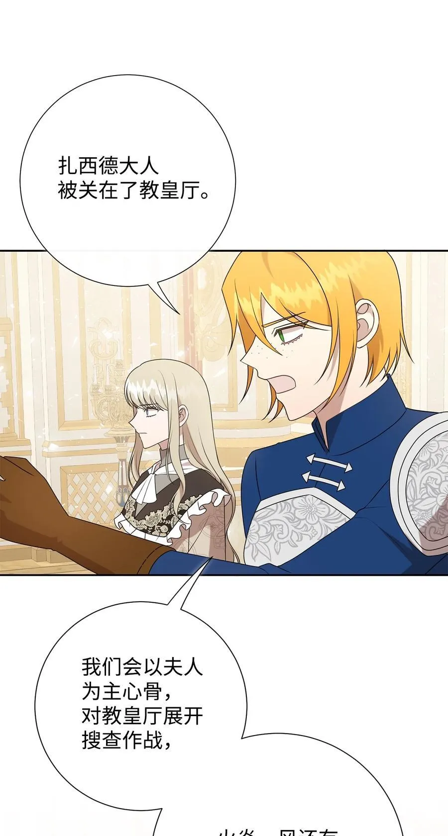 请不要吃掉我歌曲漫画,125 被控制的扎西德2图