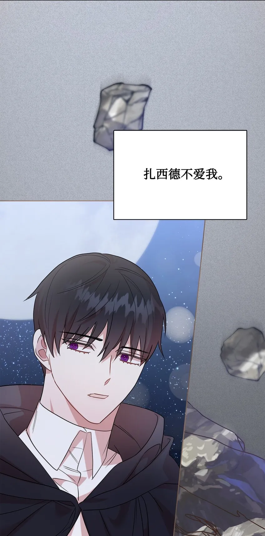 请不要吃掉我歌曲漫画,068 不被相信的告白1图