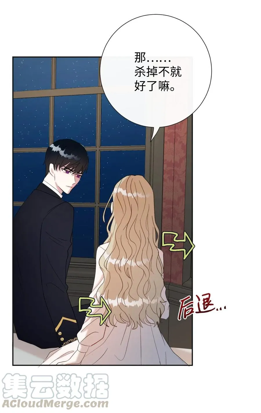 请不要吃掉我歌曲漫画,019 婚礼的不速之客2图