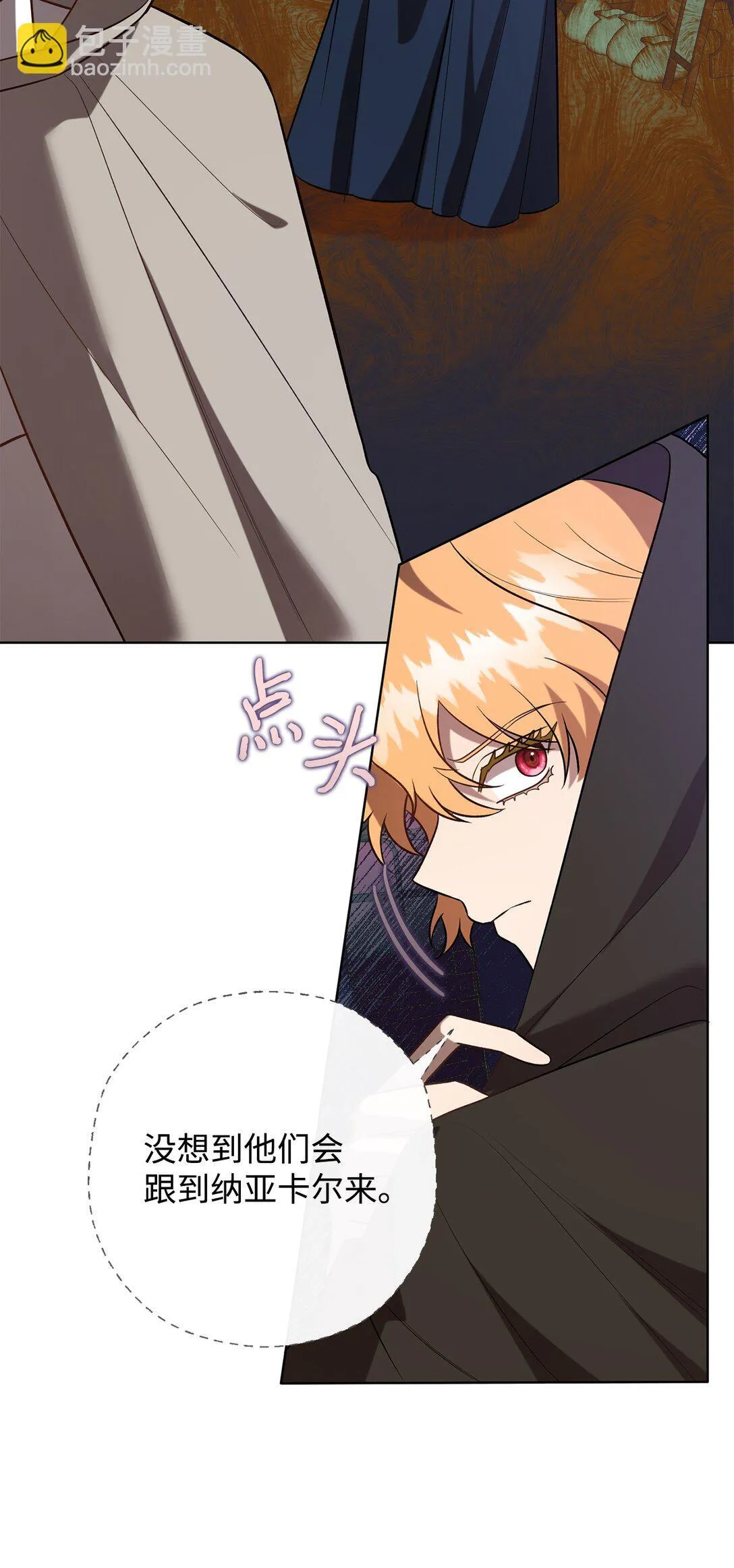 请不要吃掉我漫画,114 重逢2图