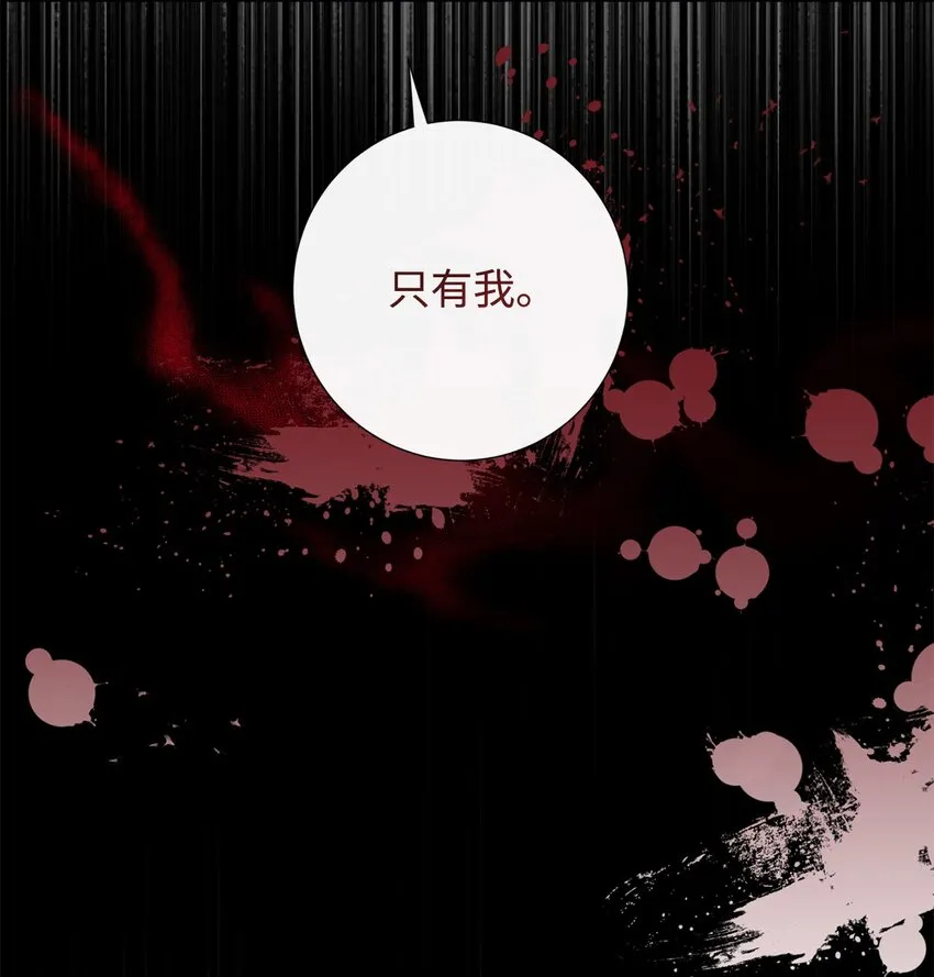 请不要吃掉我歌曲漫画,067 他不爱我2图