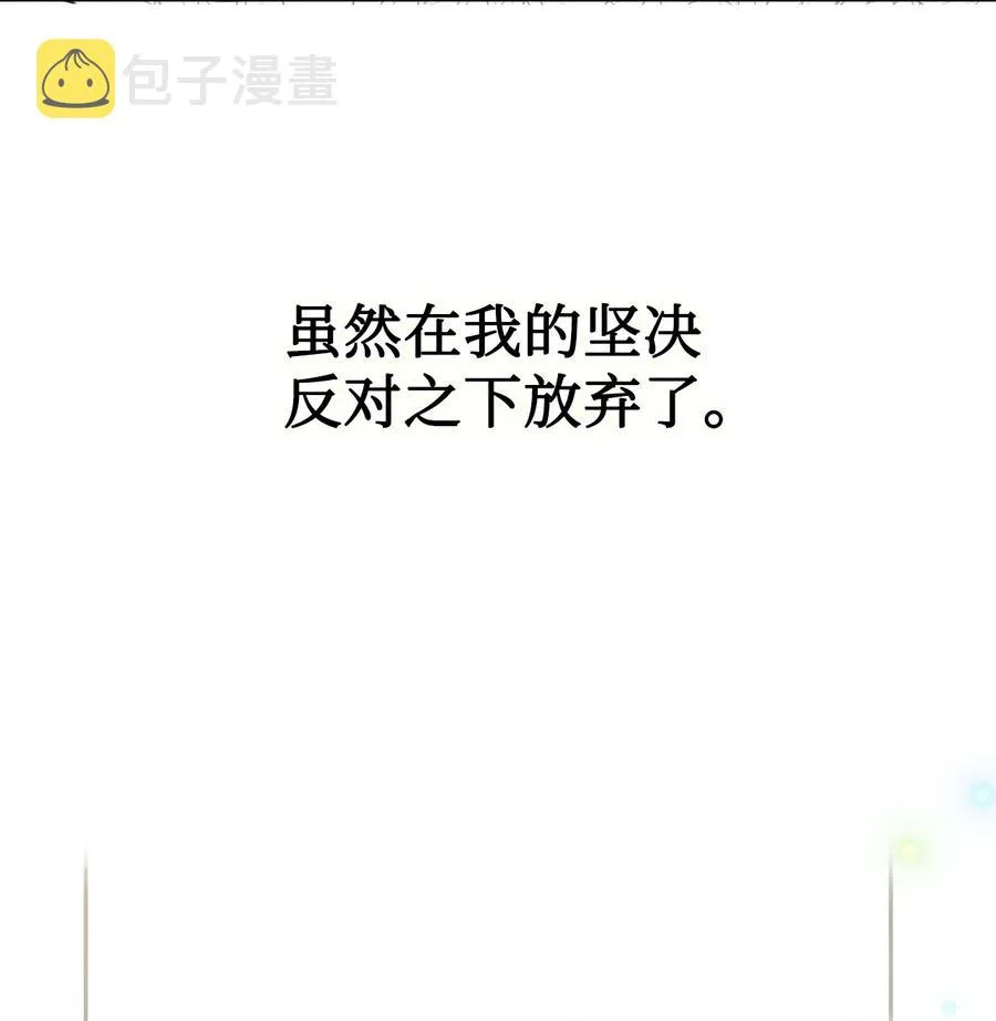 请不要吃掉我歌曲漫画,045 是陷阱吗1图