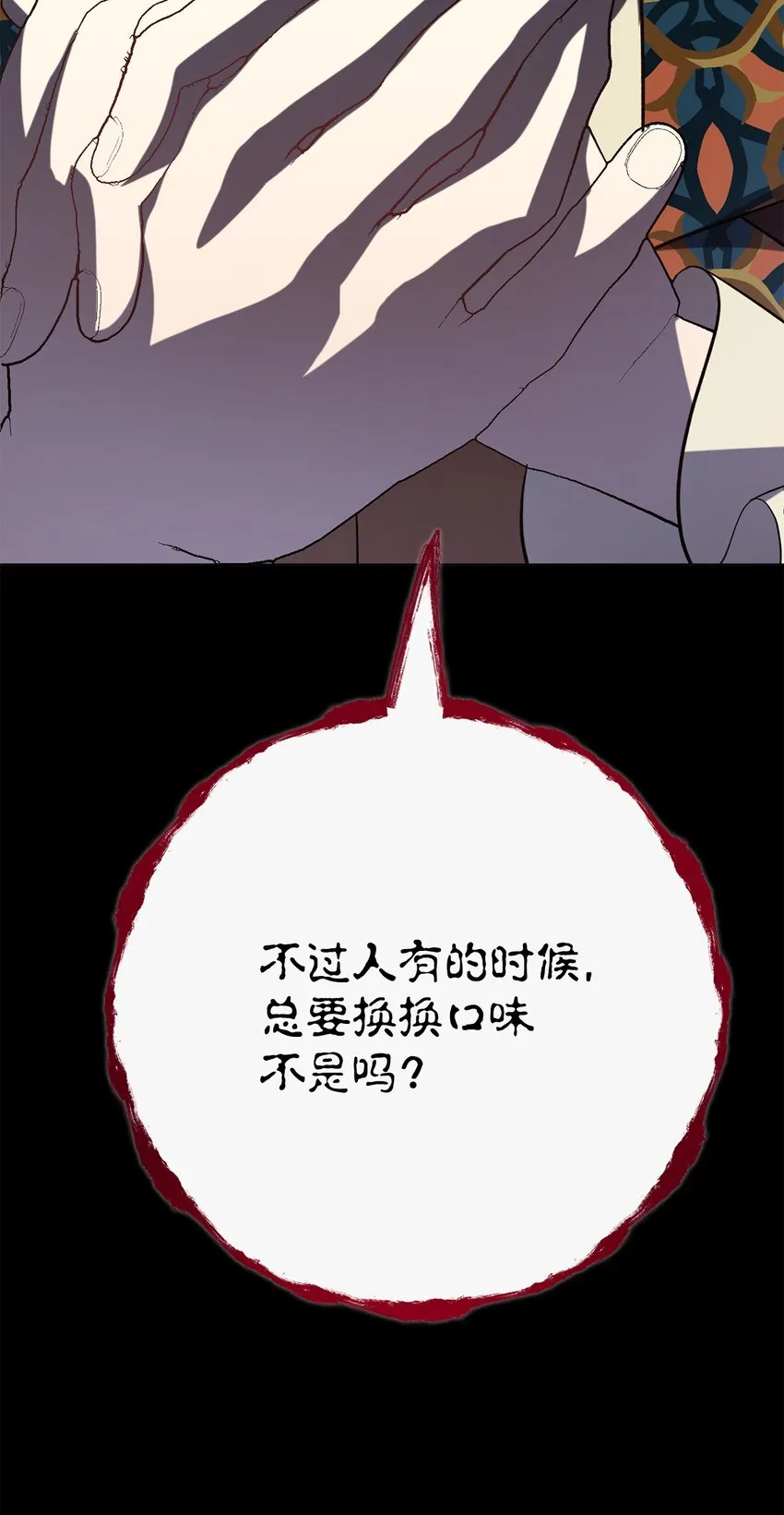 请不要吃掉我歌曲漫画,085 皇宫午宴2图