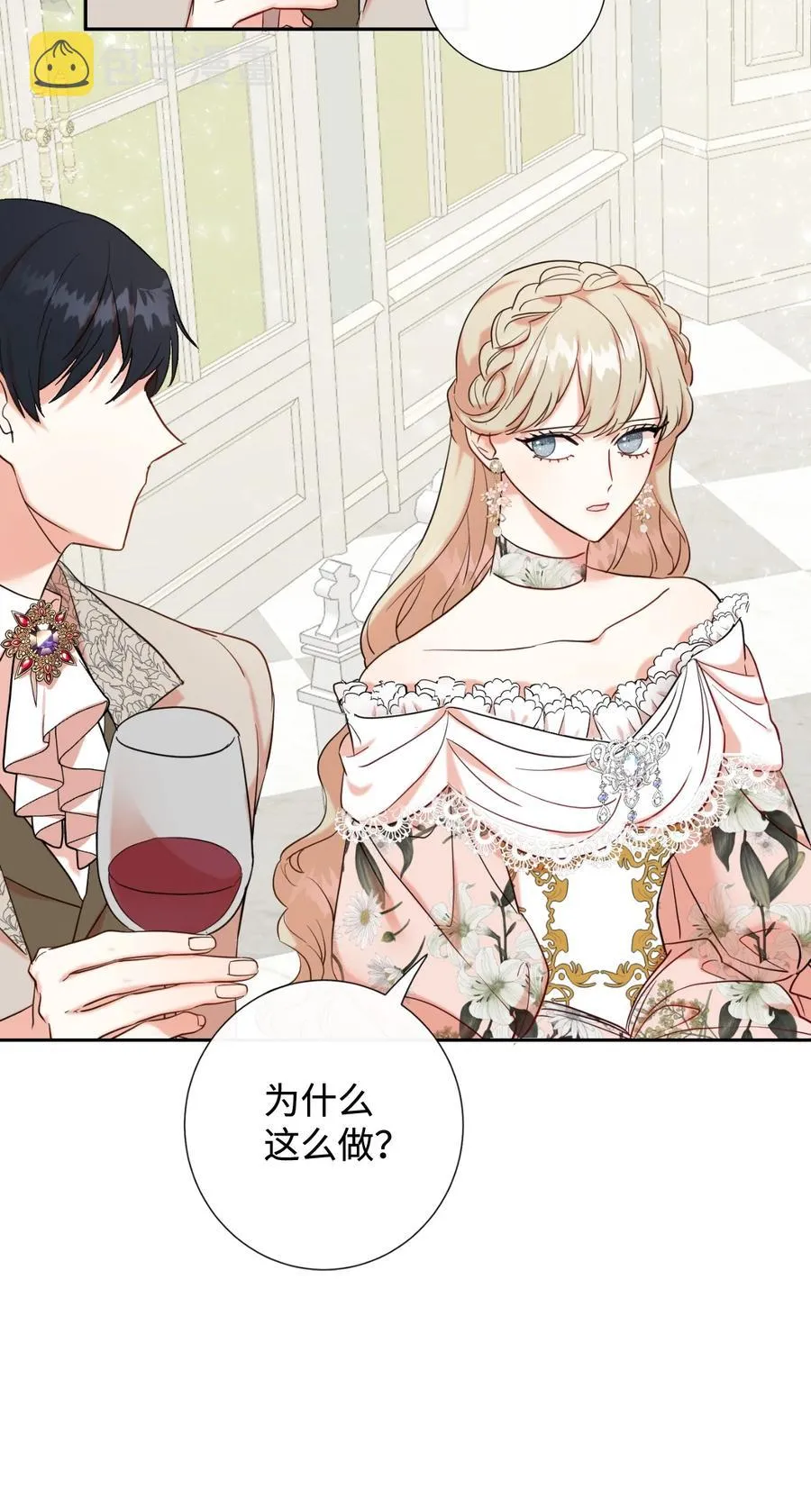 请不要吃掉我歌曲漫画,041 下雨天的回忆1图