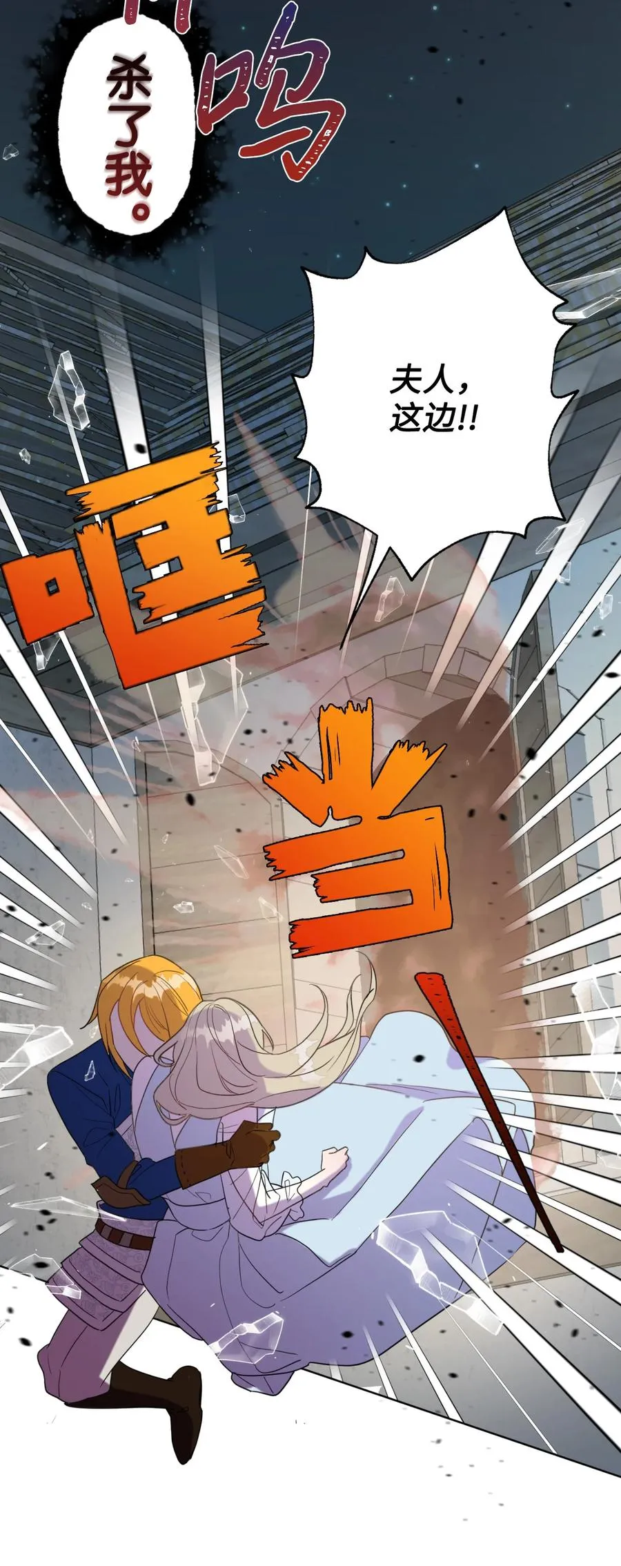 请不要吃掉我歌曲漫画,026 我好奇怪2图