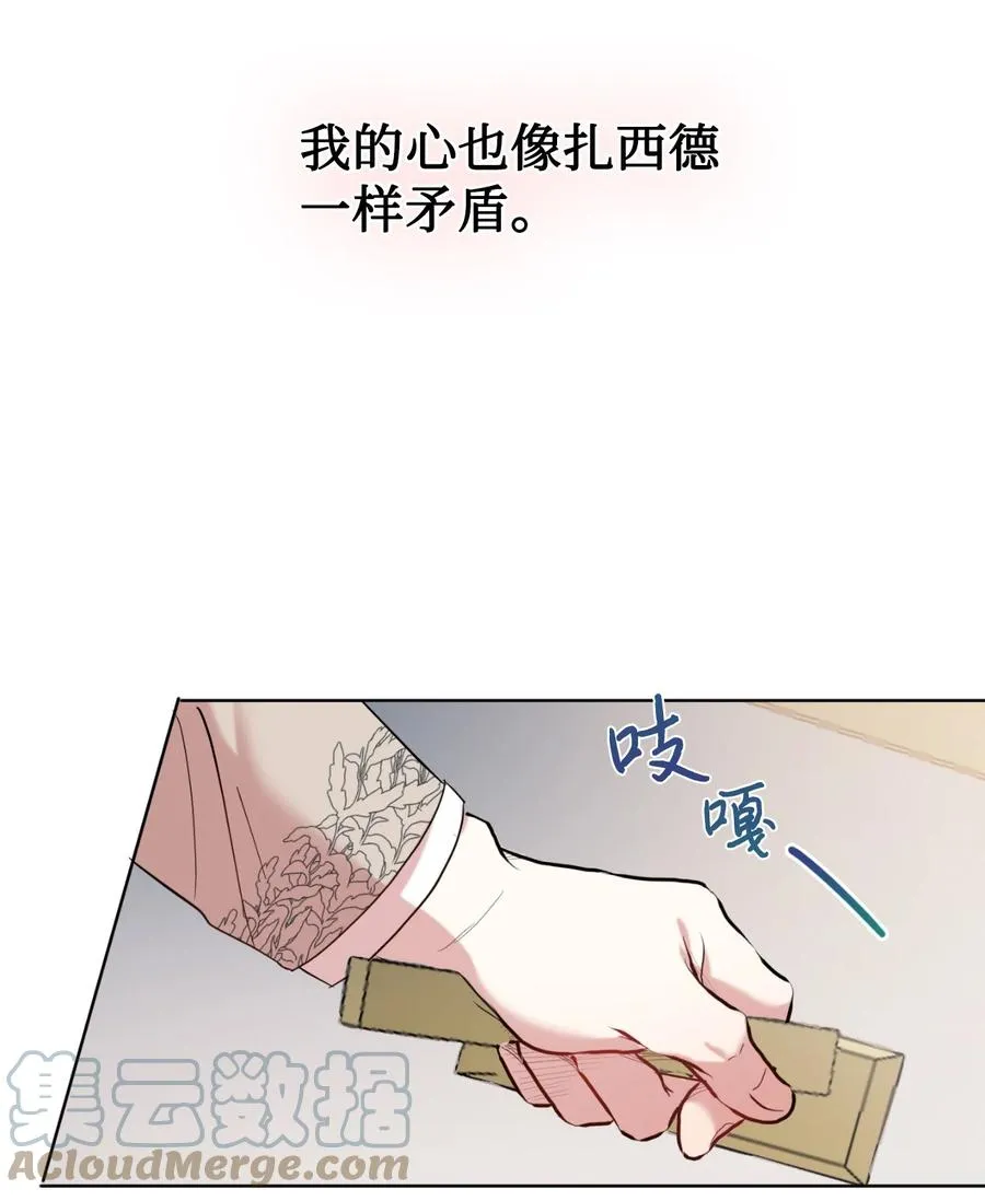 请不要吃掉我歌曲漫画,042 坏男人1图