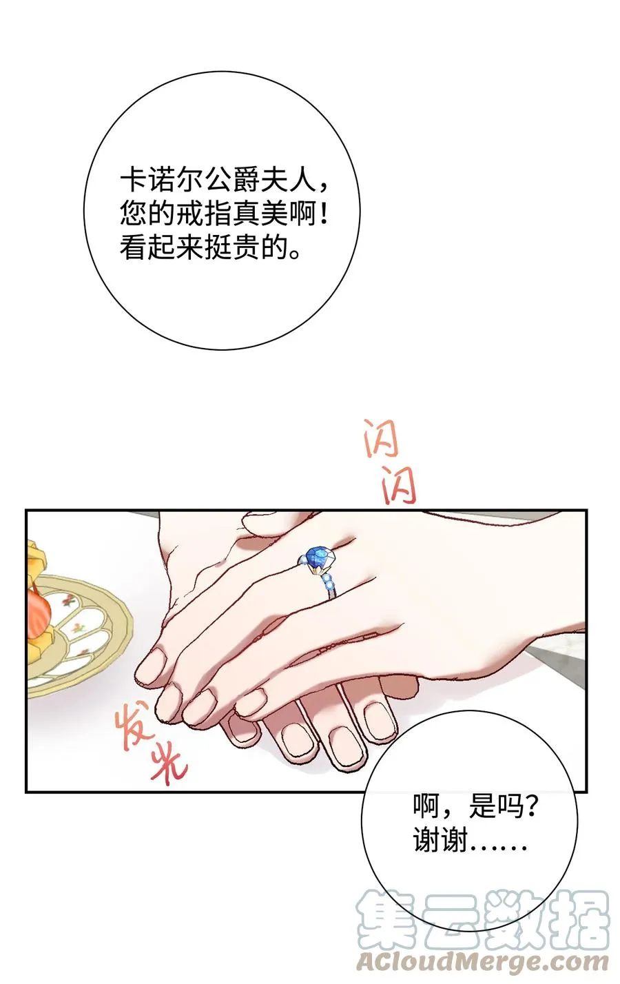 请不要吃掉我歌曲漫画,039 金钱的力量2图