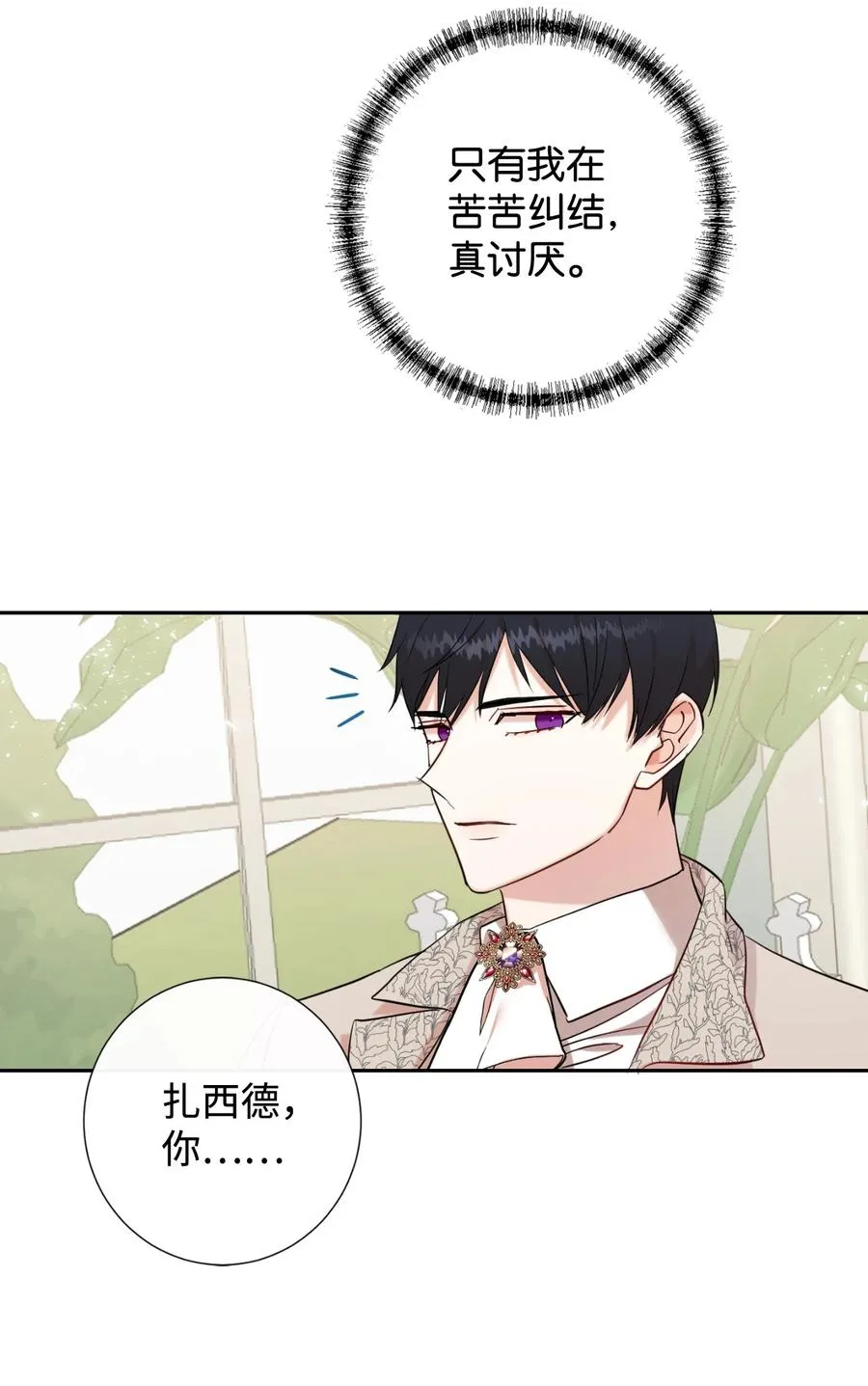 请不要吃掉我歌曲漫画,041 下雨天的回忆1图