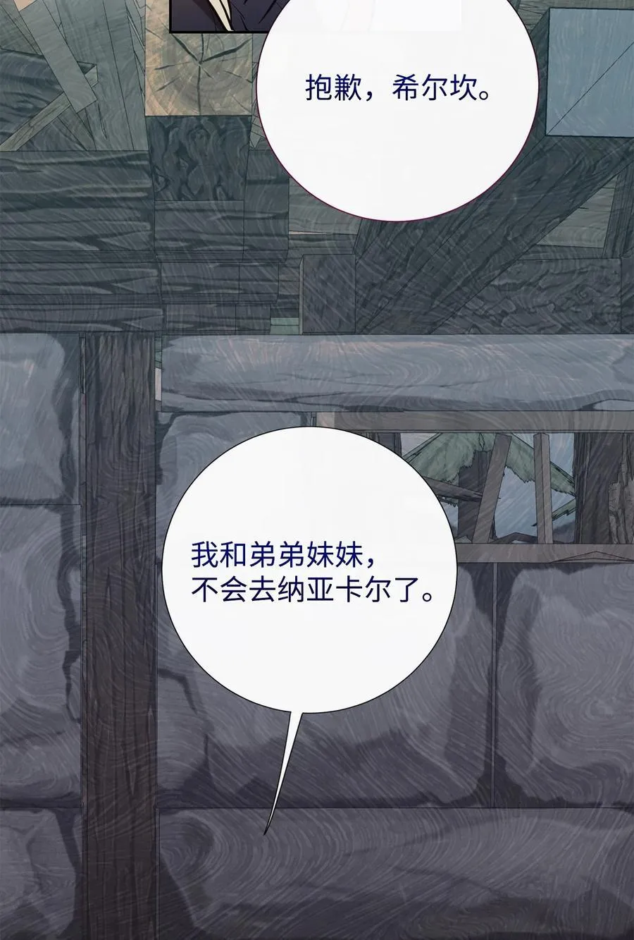 请不要吃掉我歌曲漫画,109 原罪2图