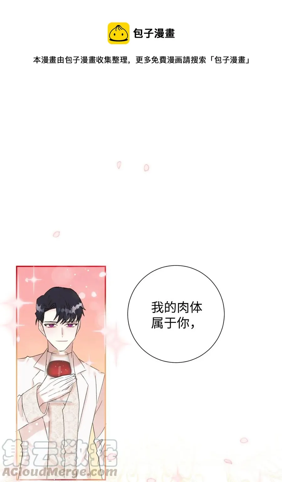 请不要吃掉我漫画,020 教皇的蛊惑1图