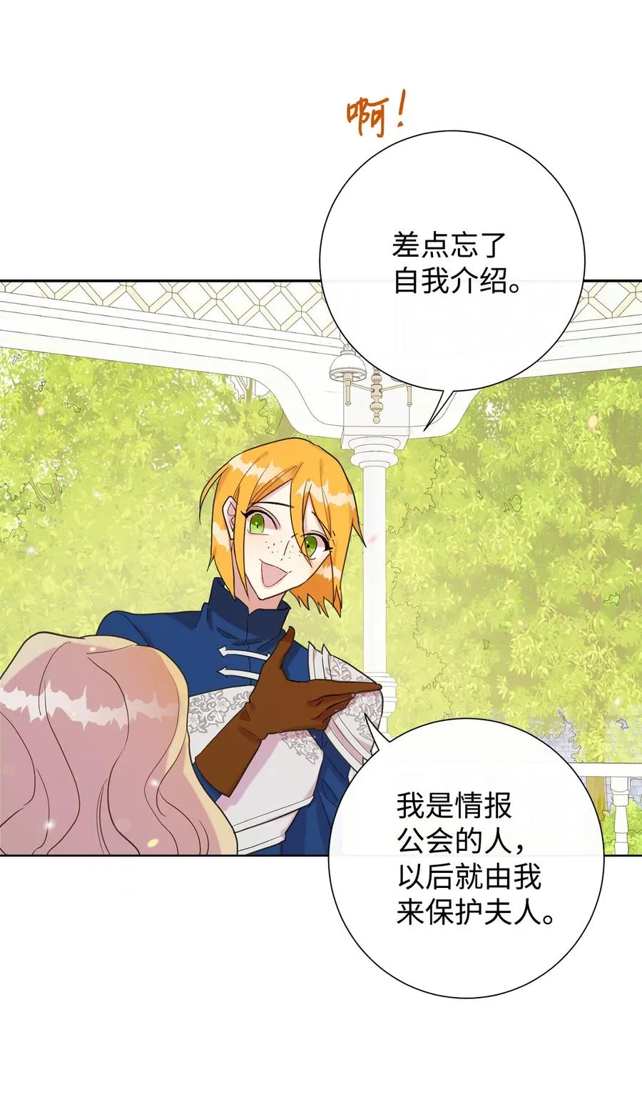 请不要吃掉我歌曲漫画,023 这么可爱当然是女孩子1图