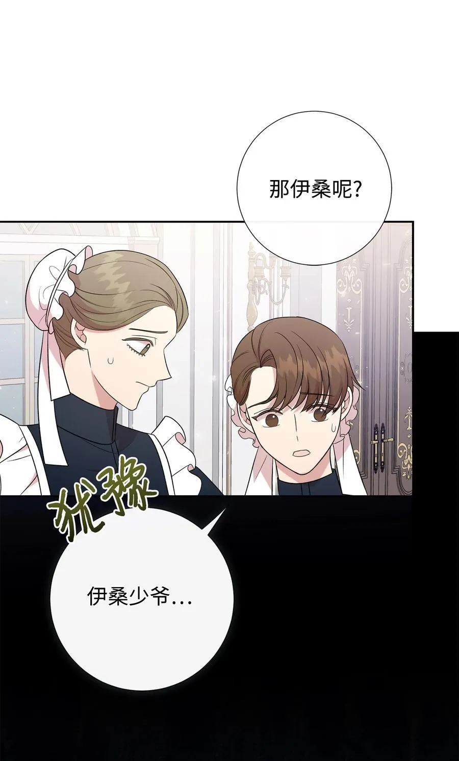 请不要吃掉我漫画,105 让她逃1图