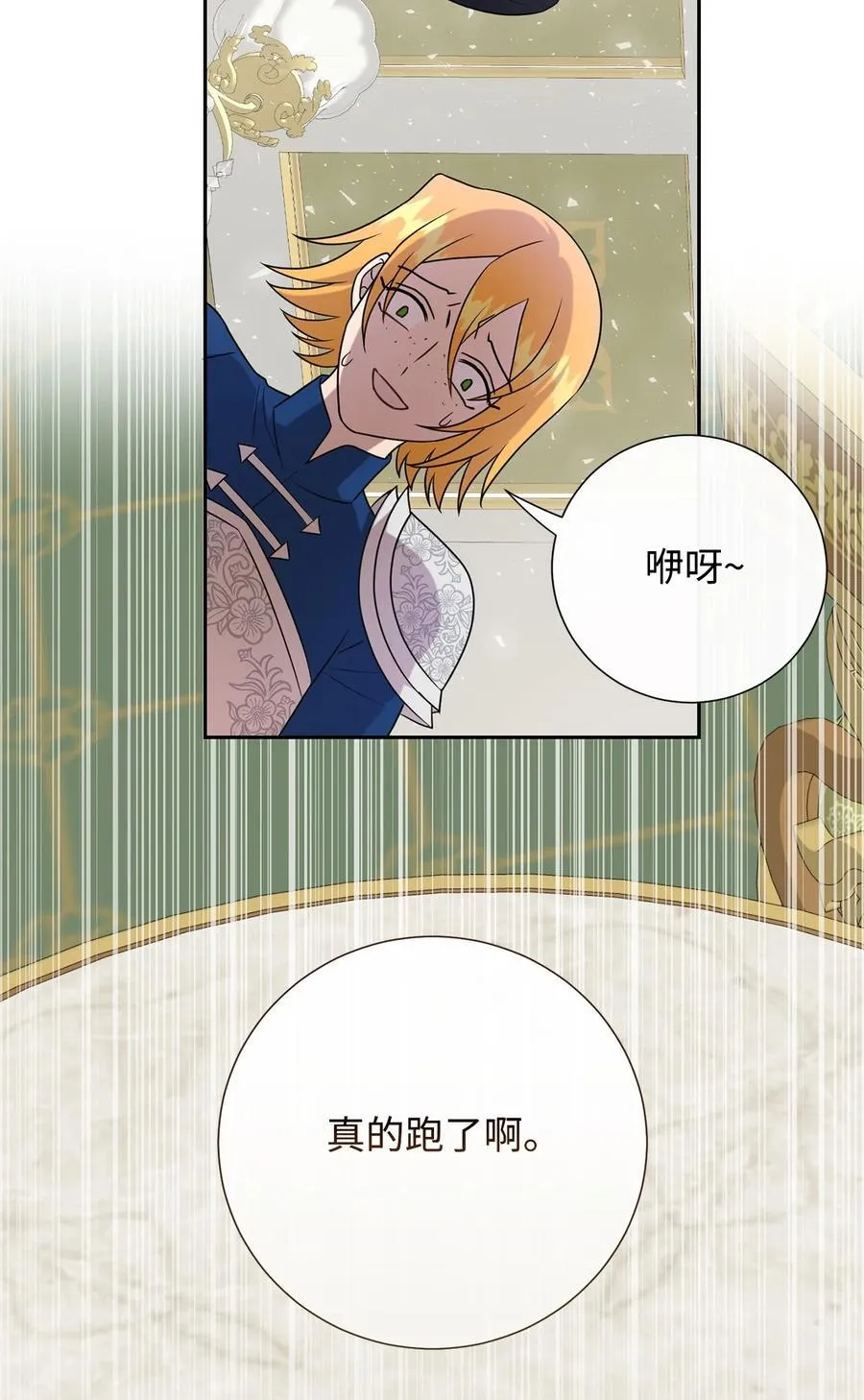 请不要吃掉我歌曲漫画,106 夫人她，跑了1图