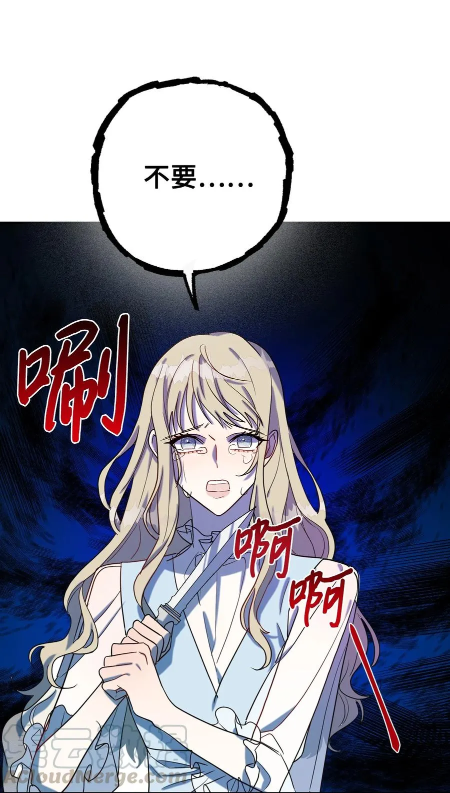 请不要吃掉我漫画,026 我好奇怪1图