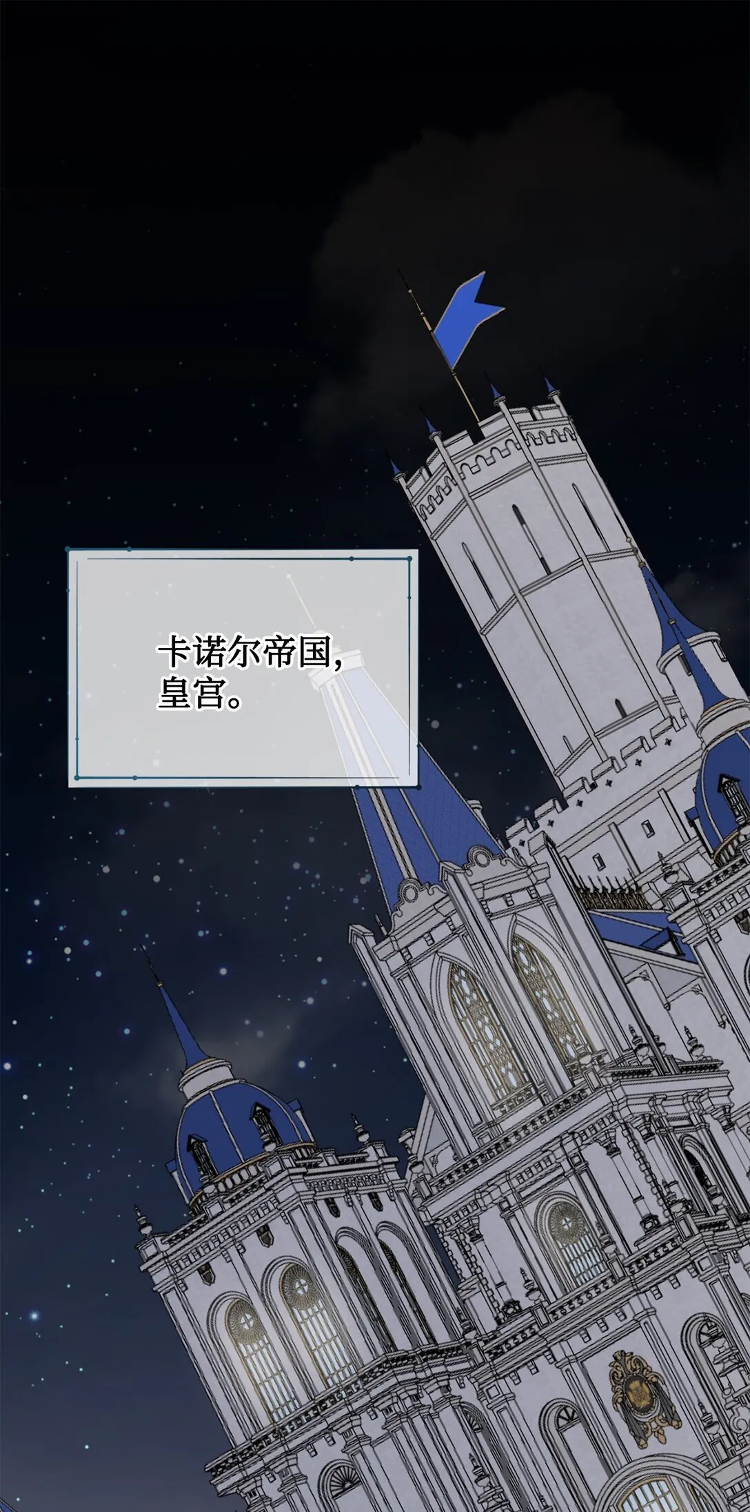 请不要吃掉我歌曲漫画,113 缓兵之策1图