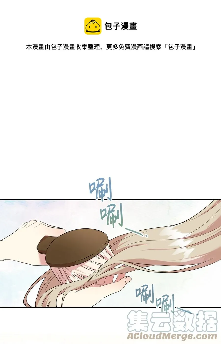请不要吃掉我歌曲漫画,055 假面舞会1图