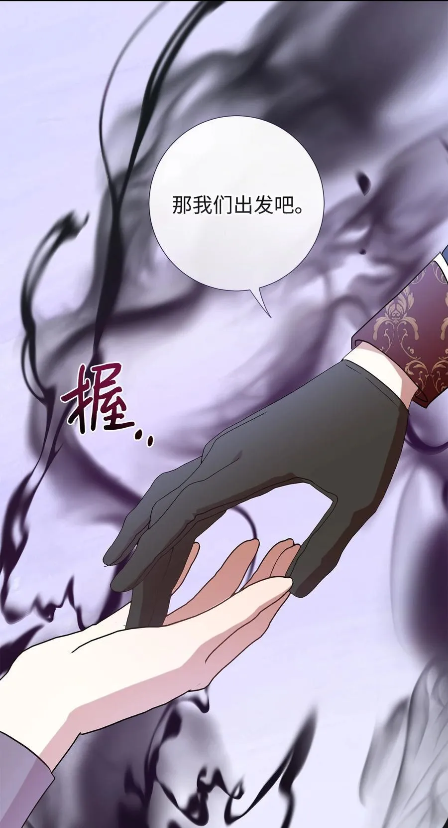 请不要吃掉我歌曲漫画,102 最后的警告2图