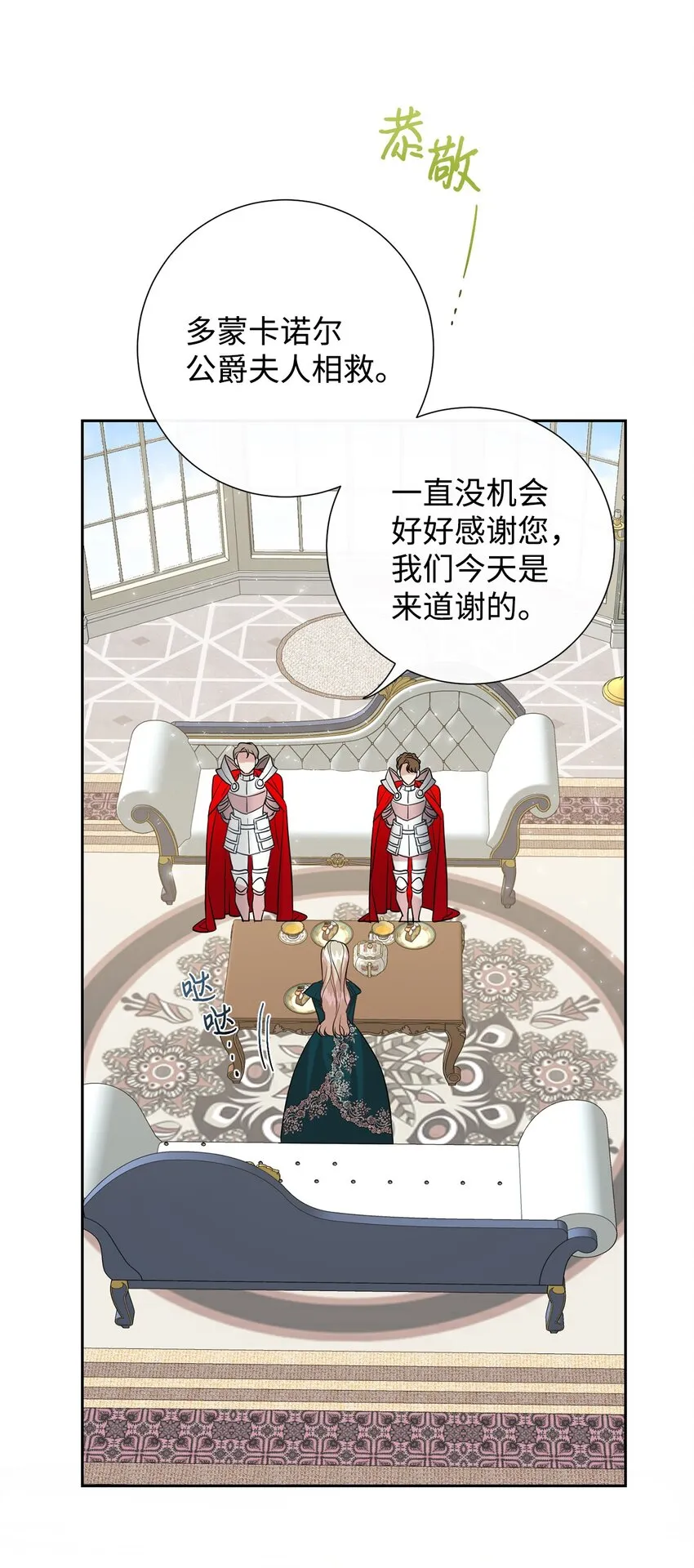 请不要吃掉我歌曲漫画,061 成为我的耳目2图