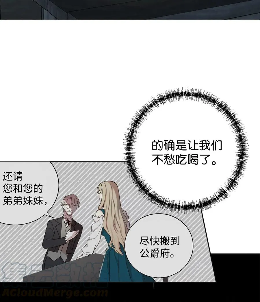 请不要吃掉我歌曲漫画,004 要杀光吗？2图